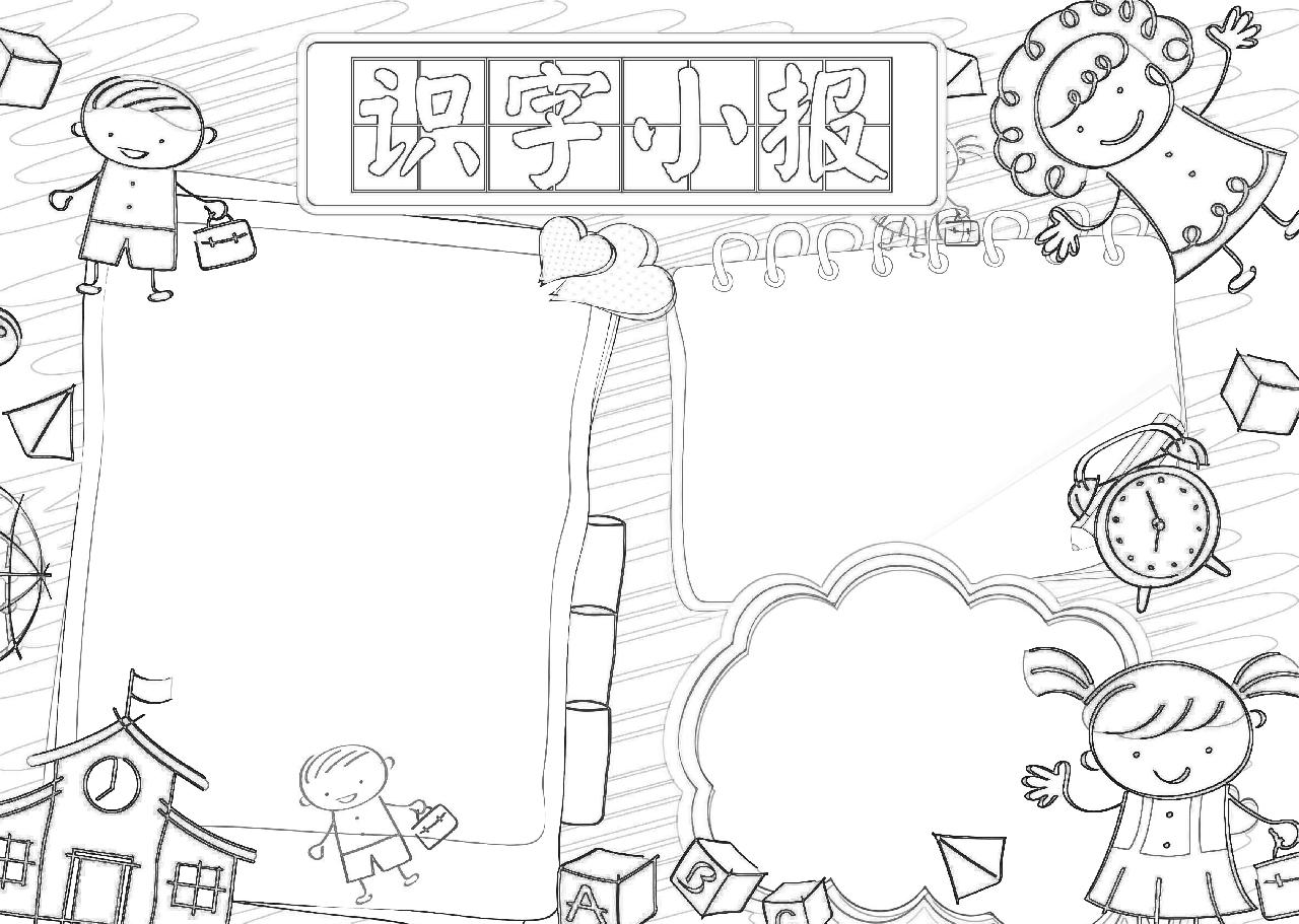 简约识字小报有趣的汉字手抄报_word模板_手抄报模板_汉字真有趣_小q