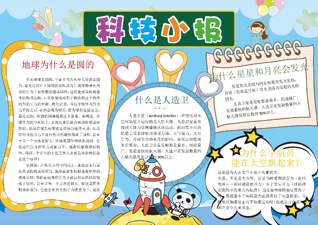 ppt,word,excel优质模板素材下载,简约科技小报卡通宣传手抄报会员