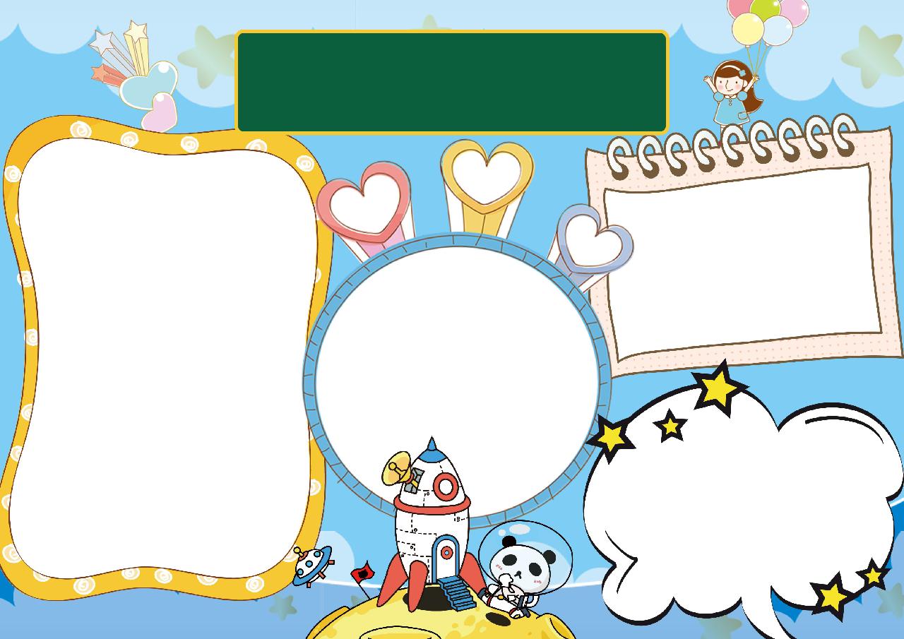 简约科技小报卡通宣传手抄报