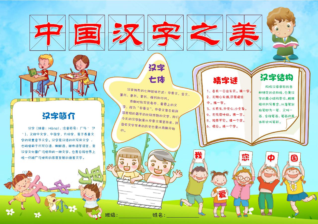 中国汉字之美语文手抄报 小q办公网 提供简历 Ppt Word Excel优质模板素材下载