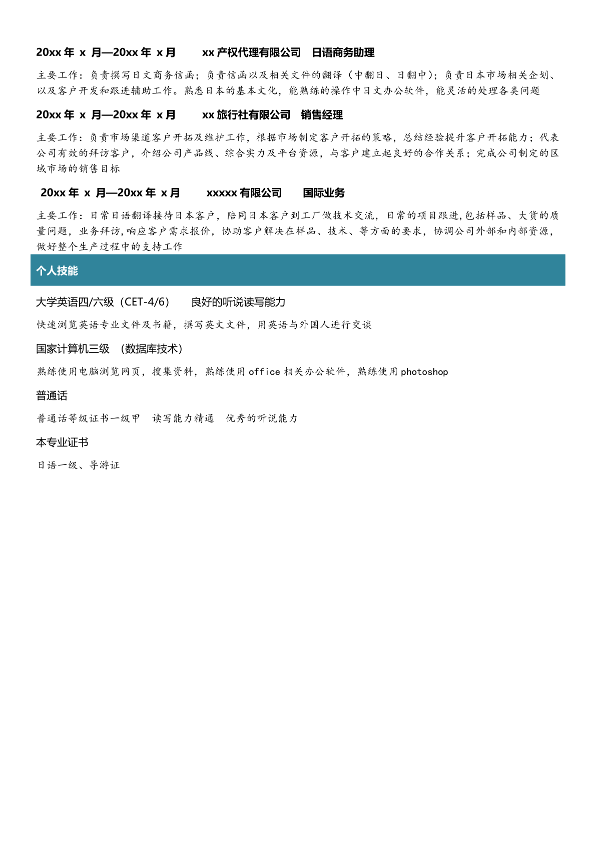 日语翻译创意个人简历图片_个人简历_WORD模板-图行天下素材网