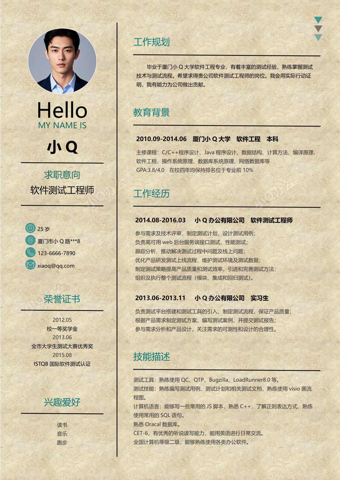 绿色创意牛皮纸软件测试工程师求职简历-小Q办公网-提供简历,PPT,Word,Excel优质模板素材下载