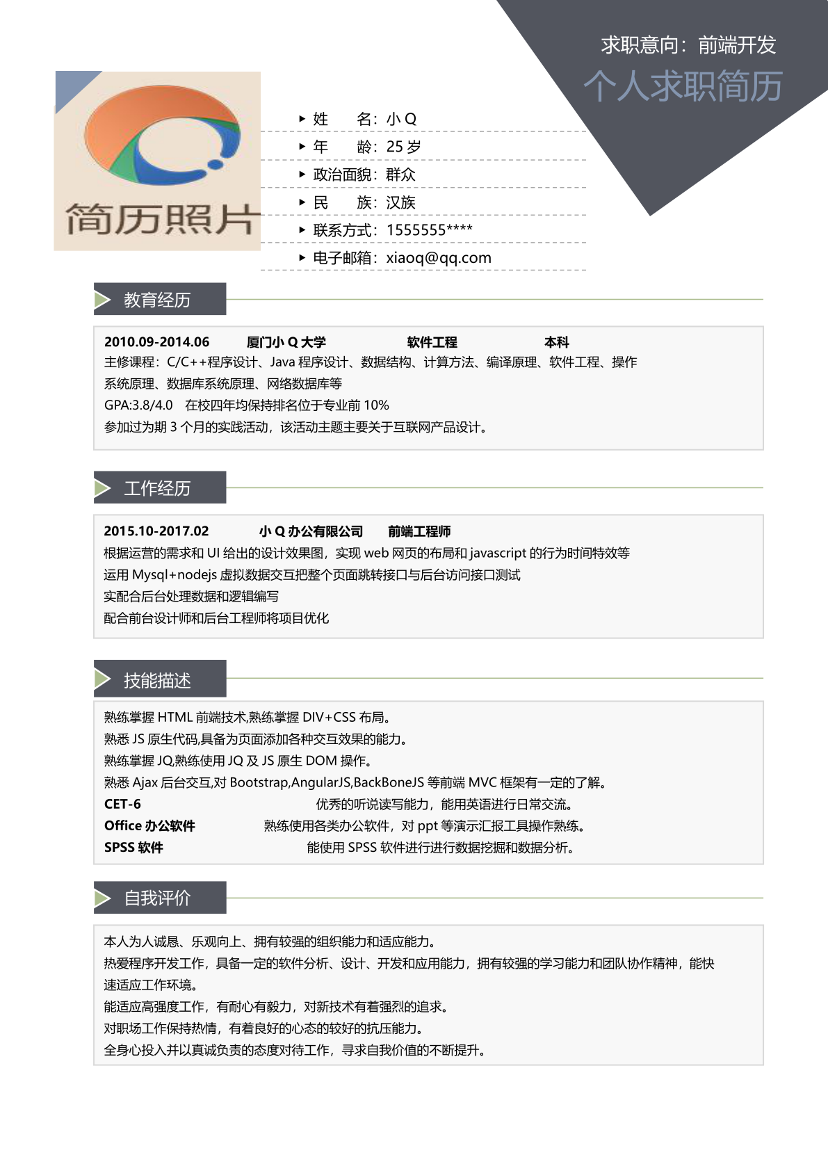 HR指导-日语翻译简历模板免费使用 - 职场密码
