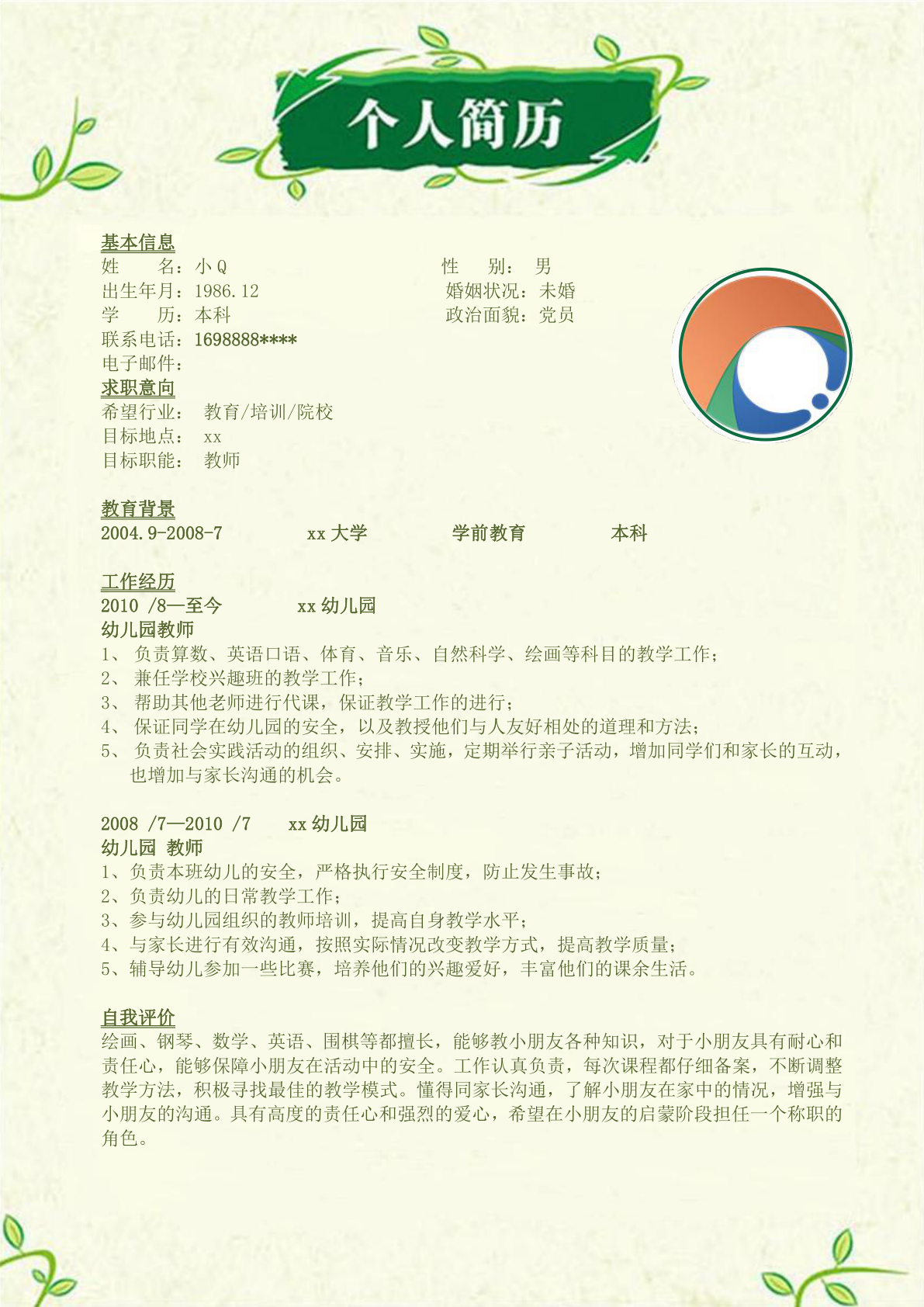 小学升初中简历模板05 最新大树茁壮成长简历 10页_上海爱智康