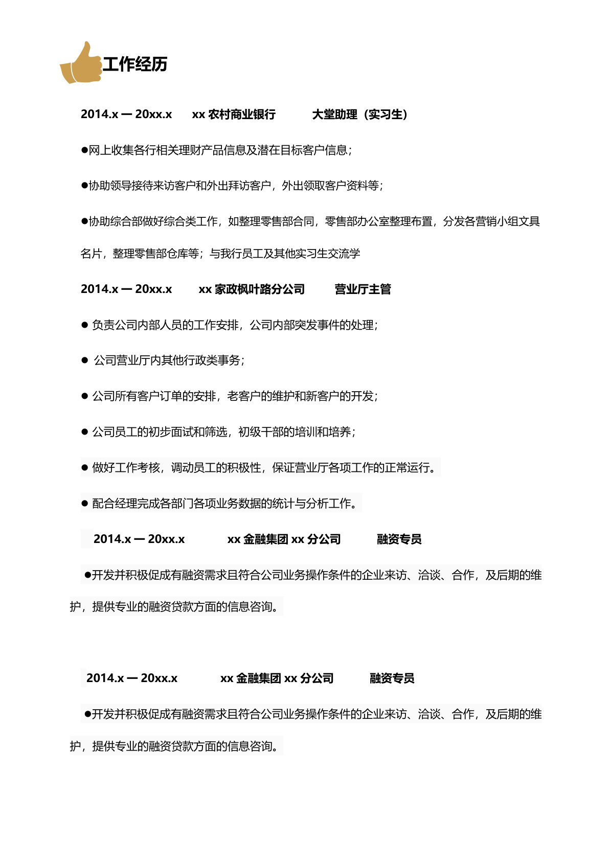 财务主管简历 小q办公网 提供简历 Ppt Word Excel优质模板素材下载