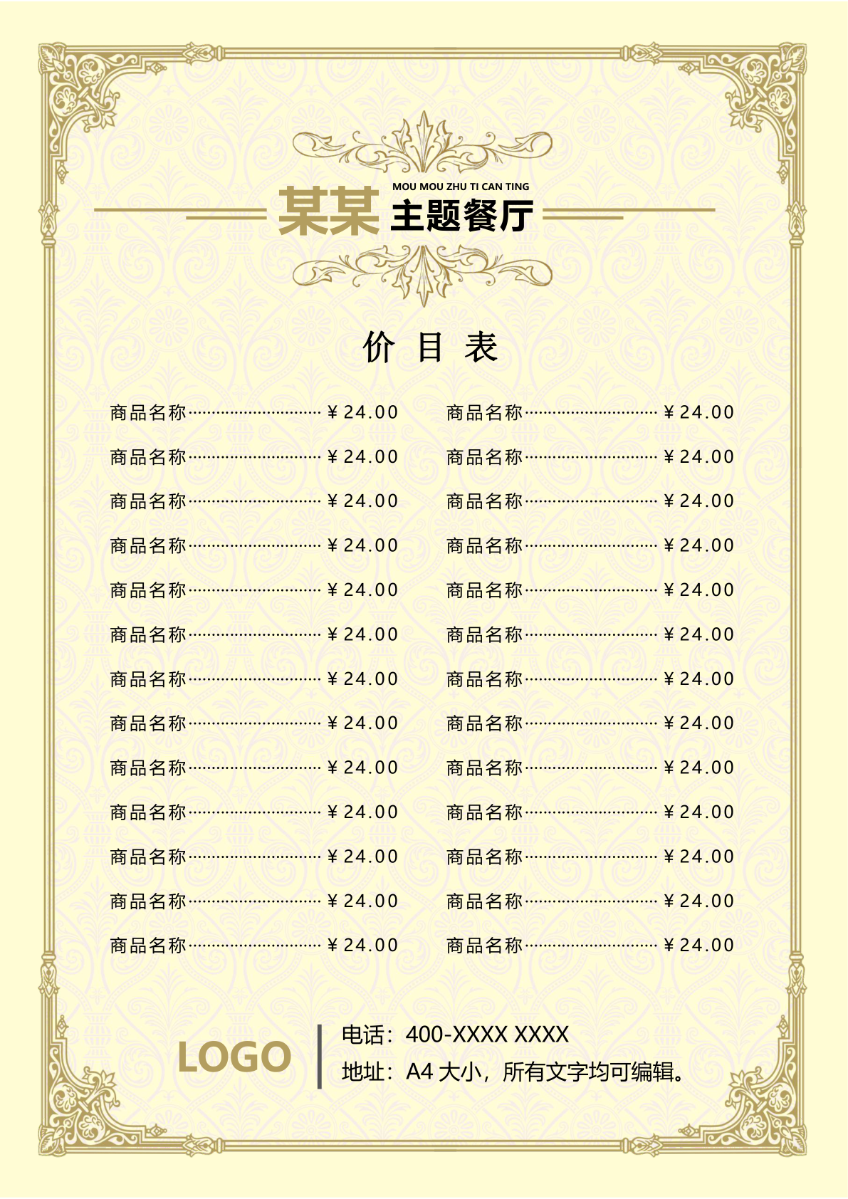 主题餐厅价目表word模板