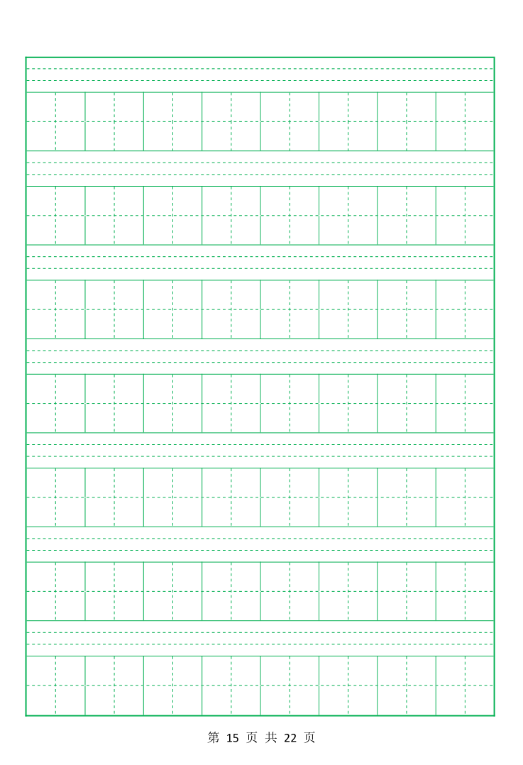 拼音漢子練習a4田字格word模板