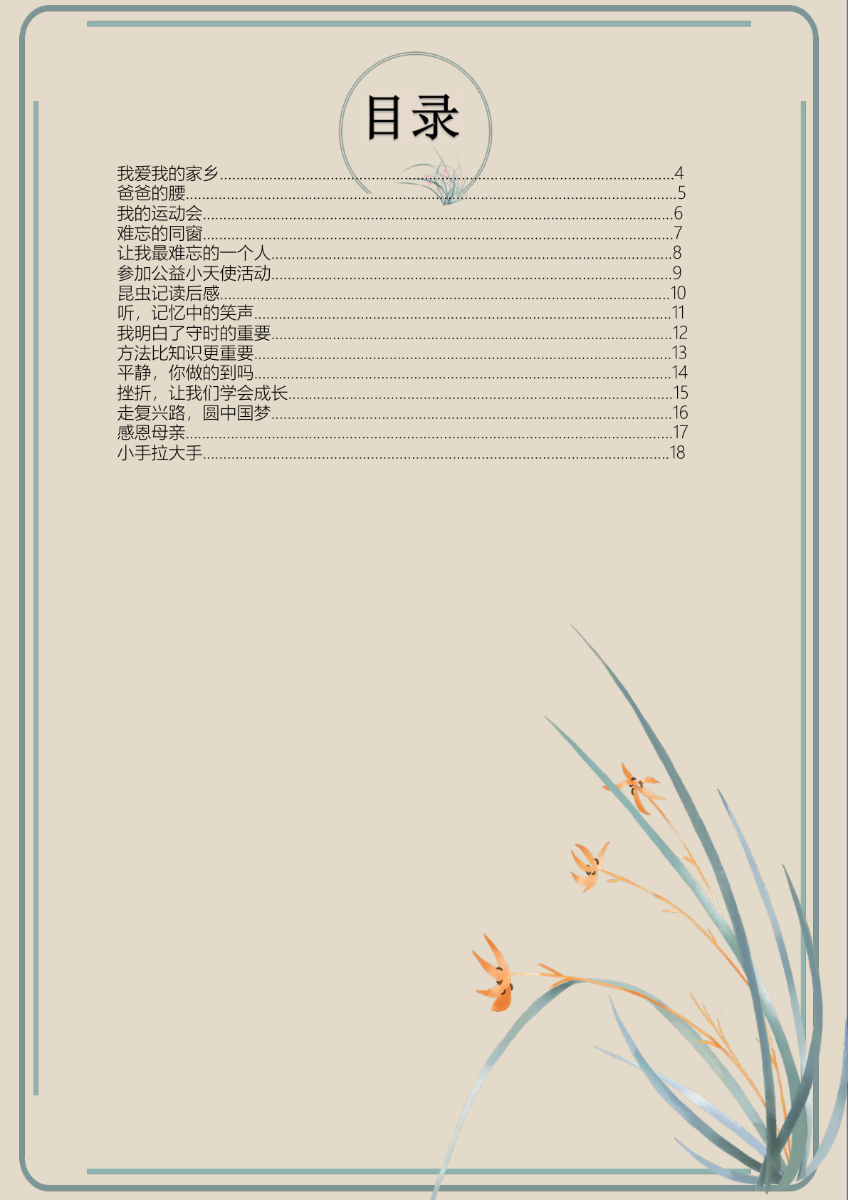 水墨中国风小学生我的作文集word模板