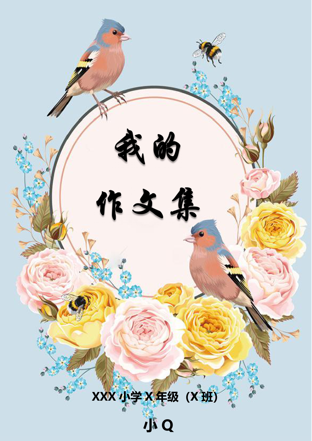 多彩花环小学作文集