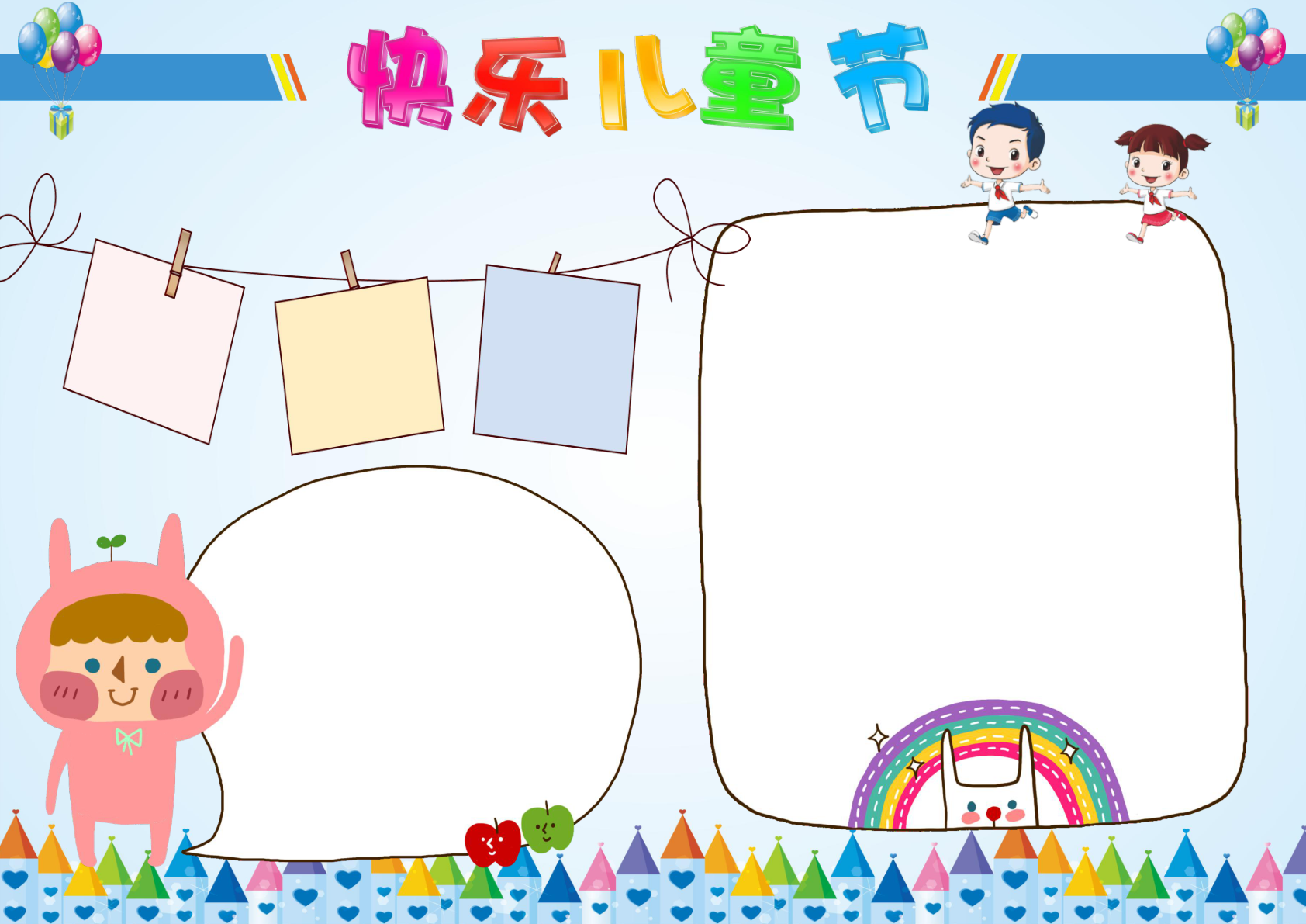 ppt,word,excel优质模板素材下载,快乐儿童节手抄报边框word手抄报