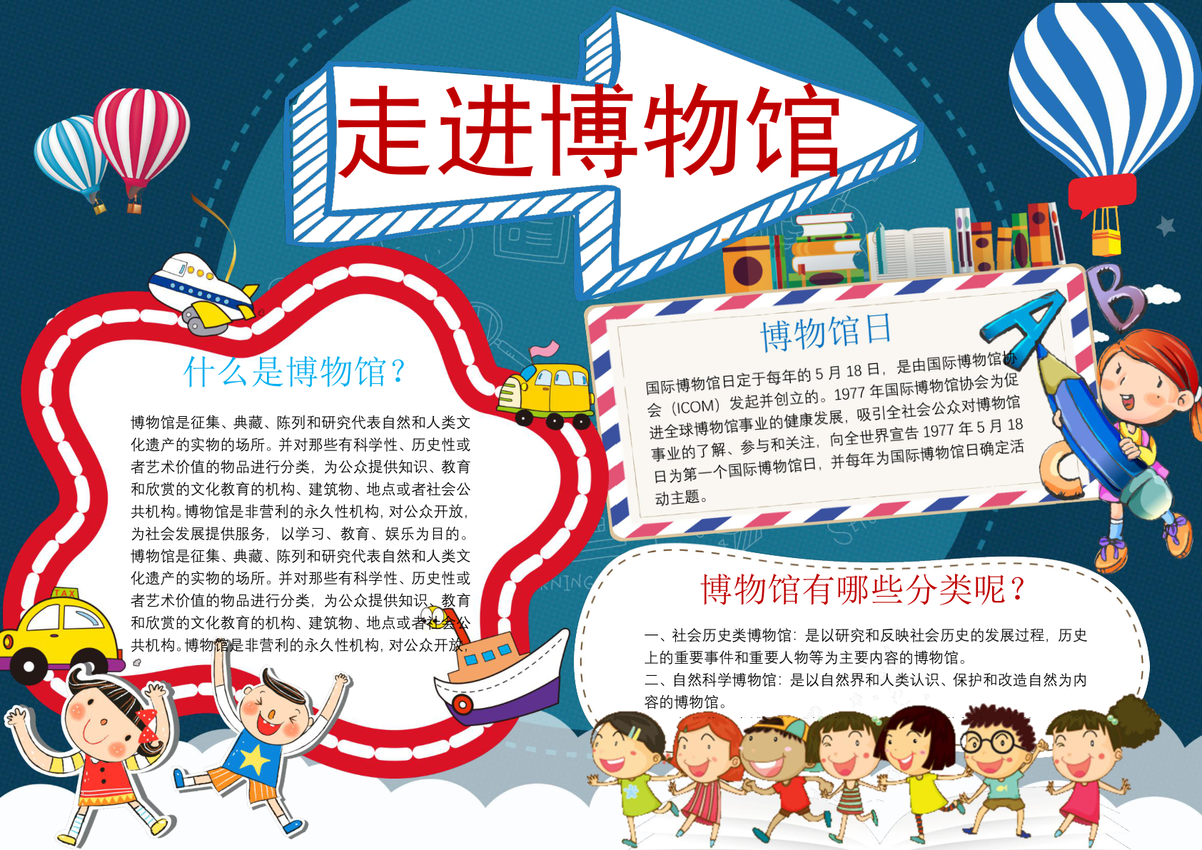 走进博物馆小报手抄报word模板_word模板_电子小报_其他_小q办公