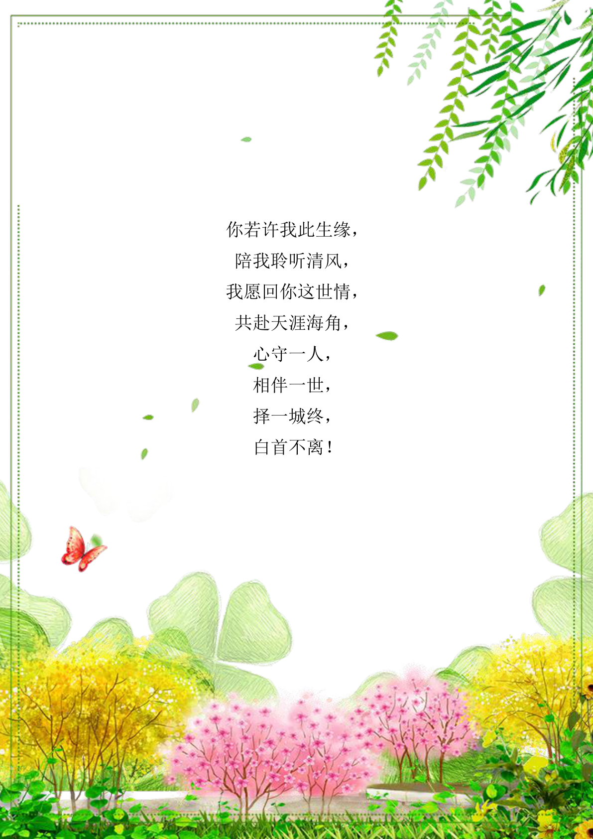 唯美春日小清新信纸_word模板_背景信纸_小q办公