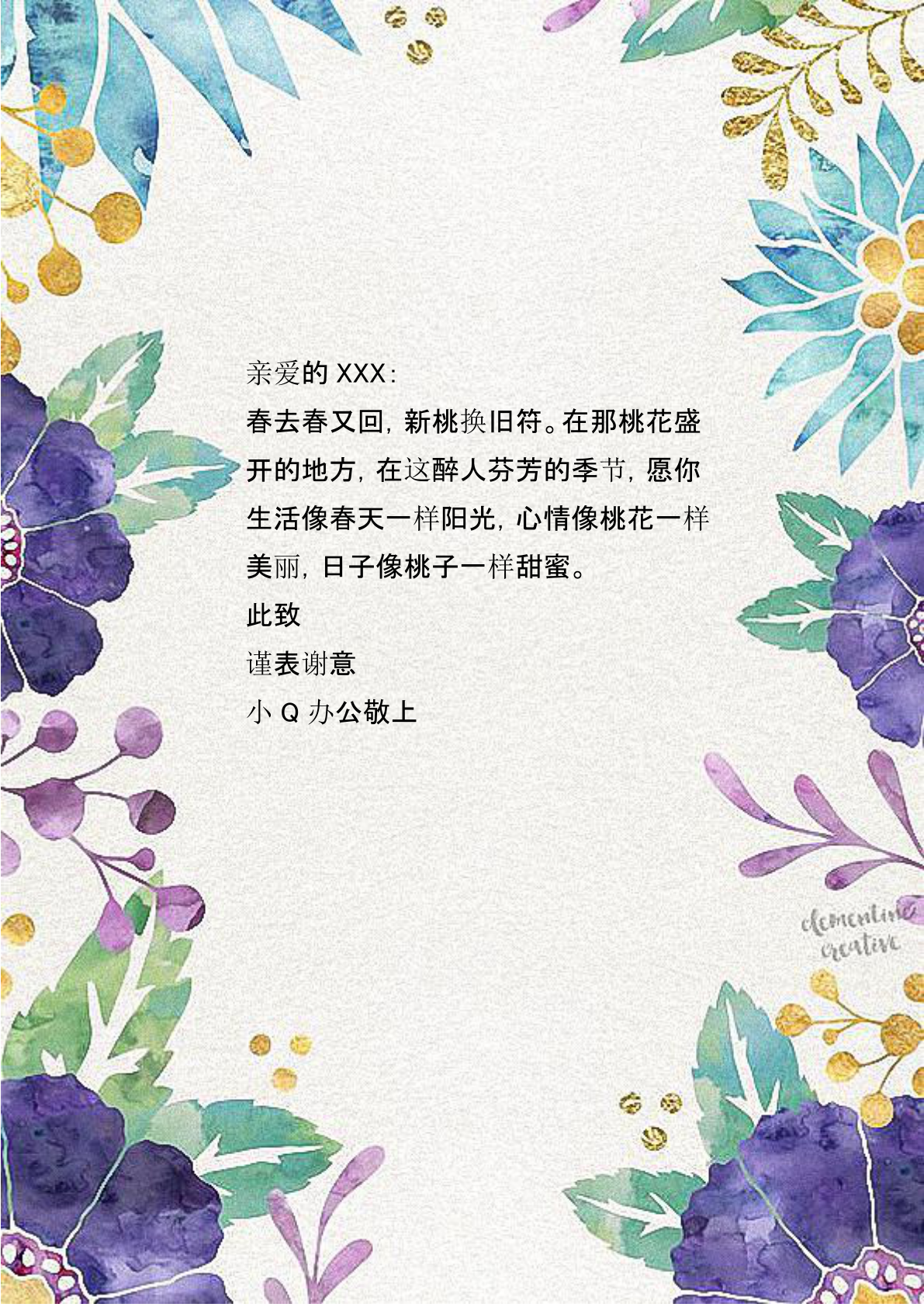 小清新简约花卉信纸_word模板_背景信纸_小q办公