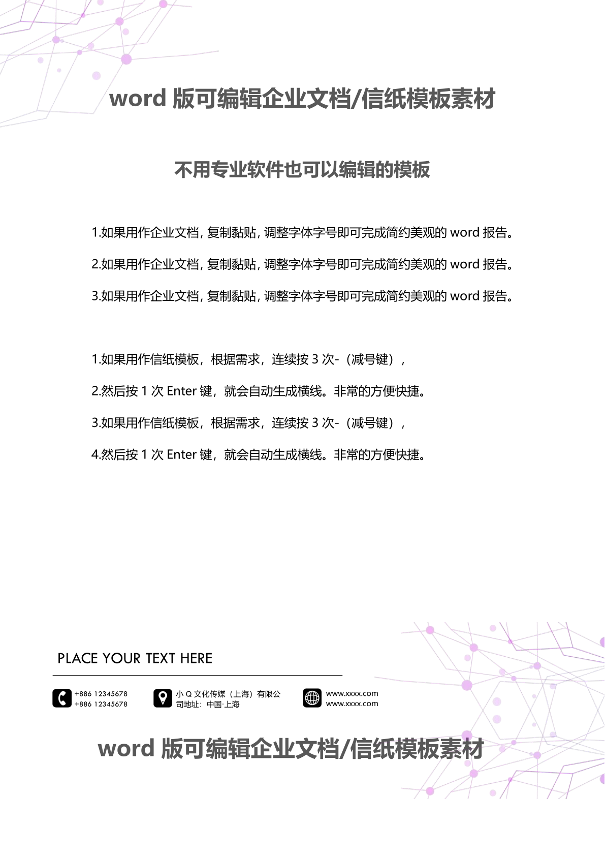 紫色科技感企业文档背景模板word模板 小q办公网 提供简历 Ppt Word Excel优质模板素材下载