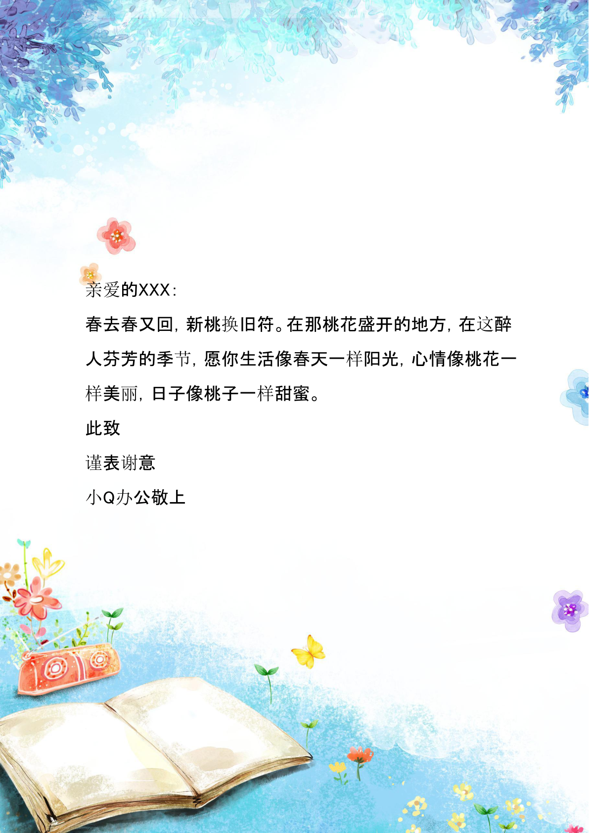 蓝色水彩word感谢信信纸背景模板