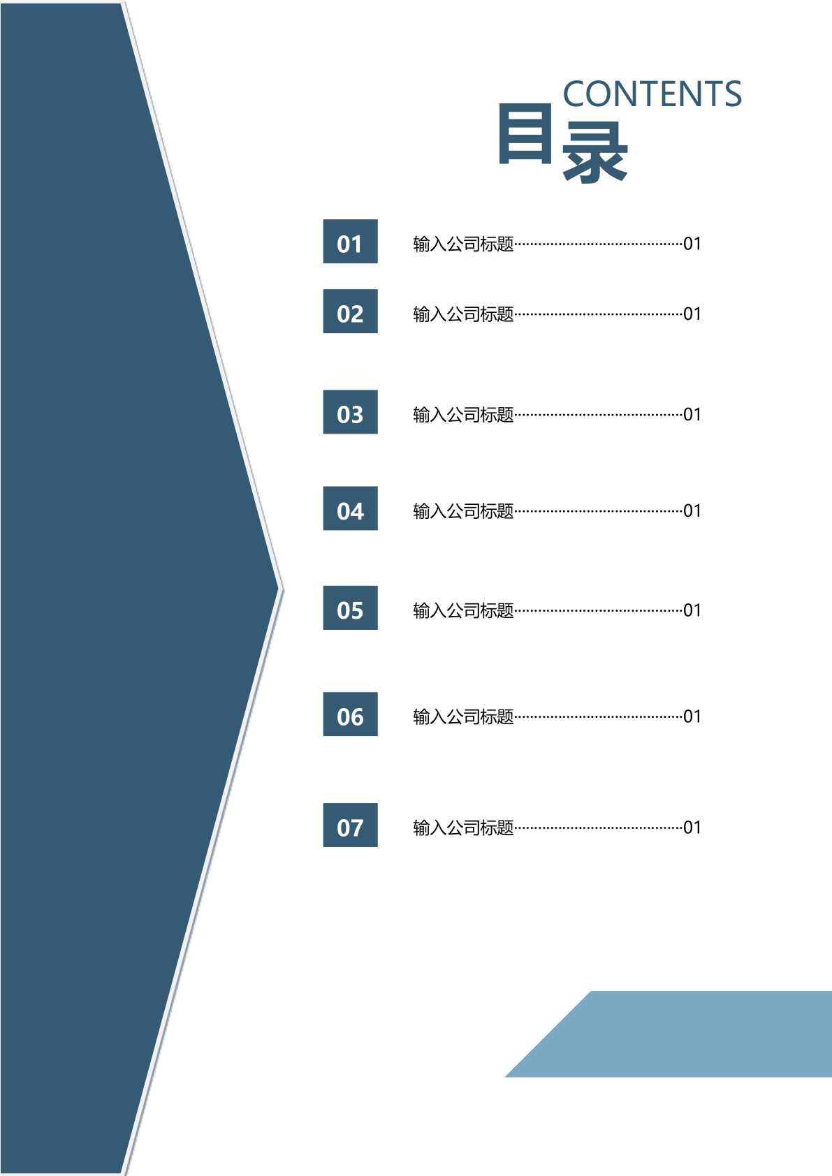 公司宣传介绍手册word模板