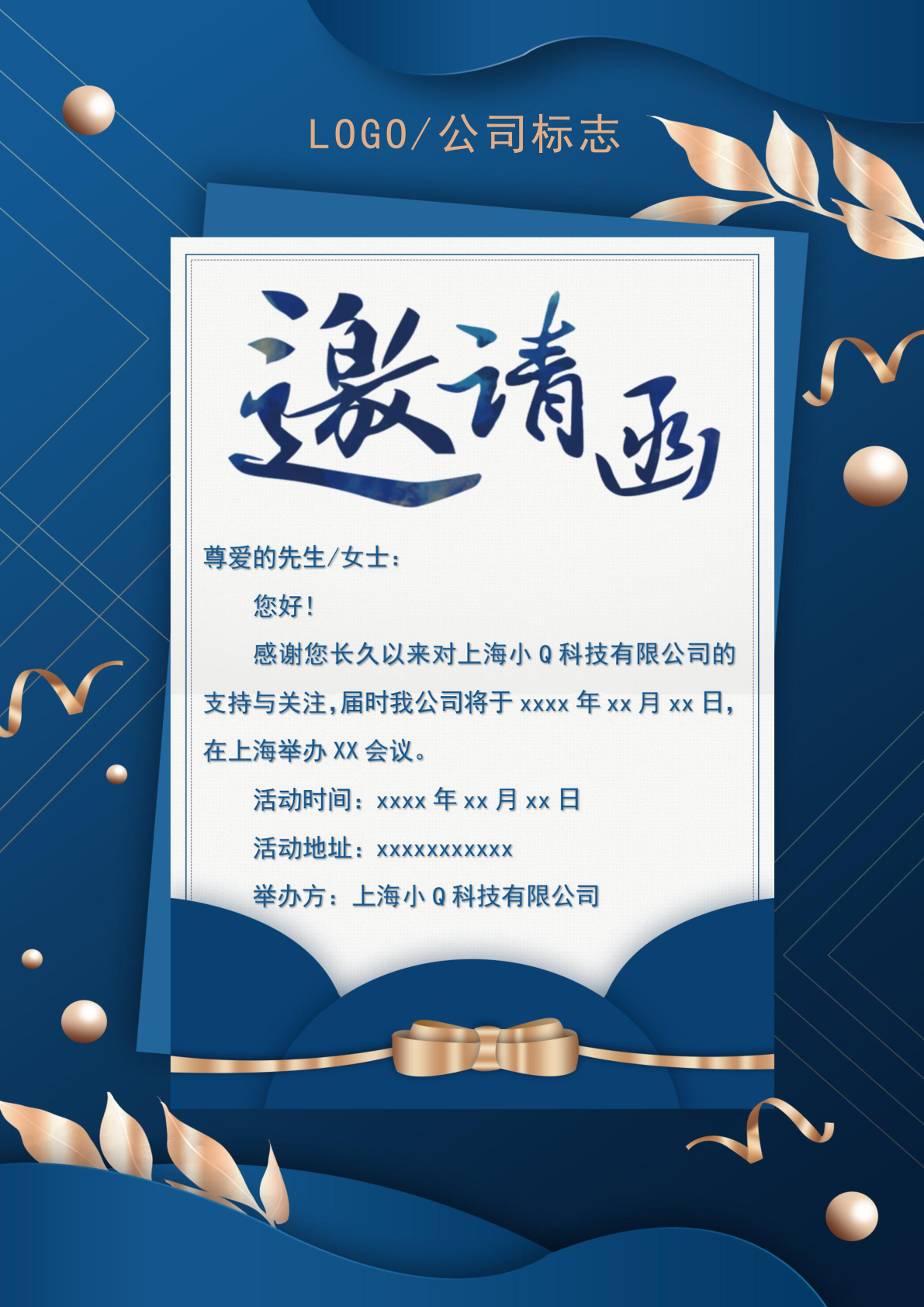 ppt,word,excel优质模板素材下载,蓝金大气剪纸风商务会议活动邀请函