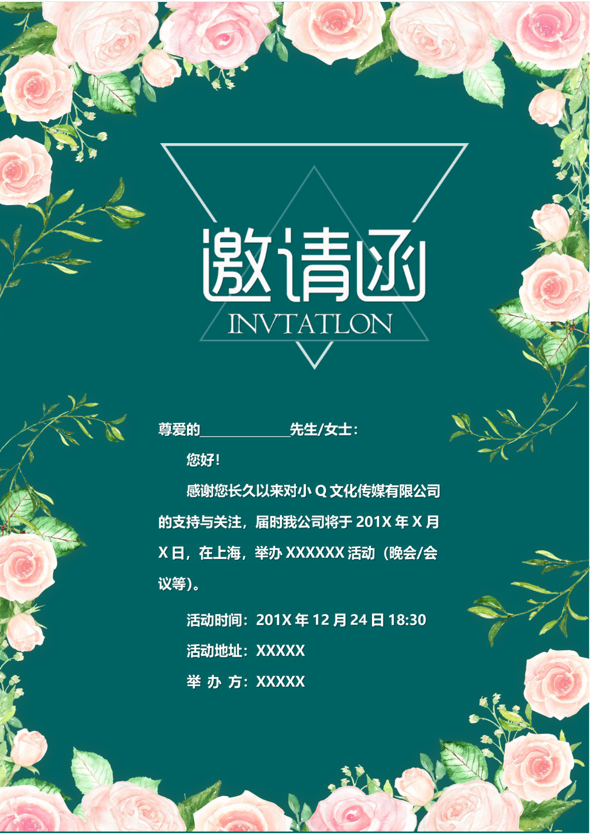 墨绿花卉风邀请函word模板