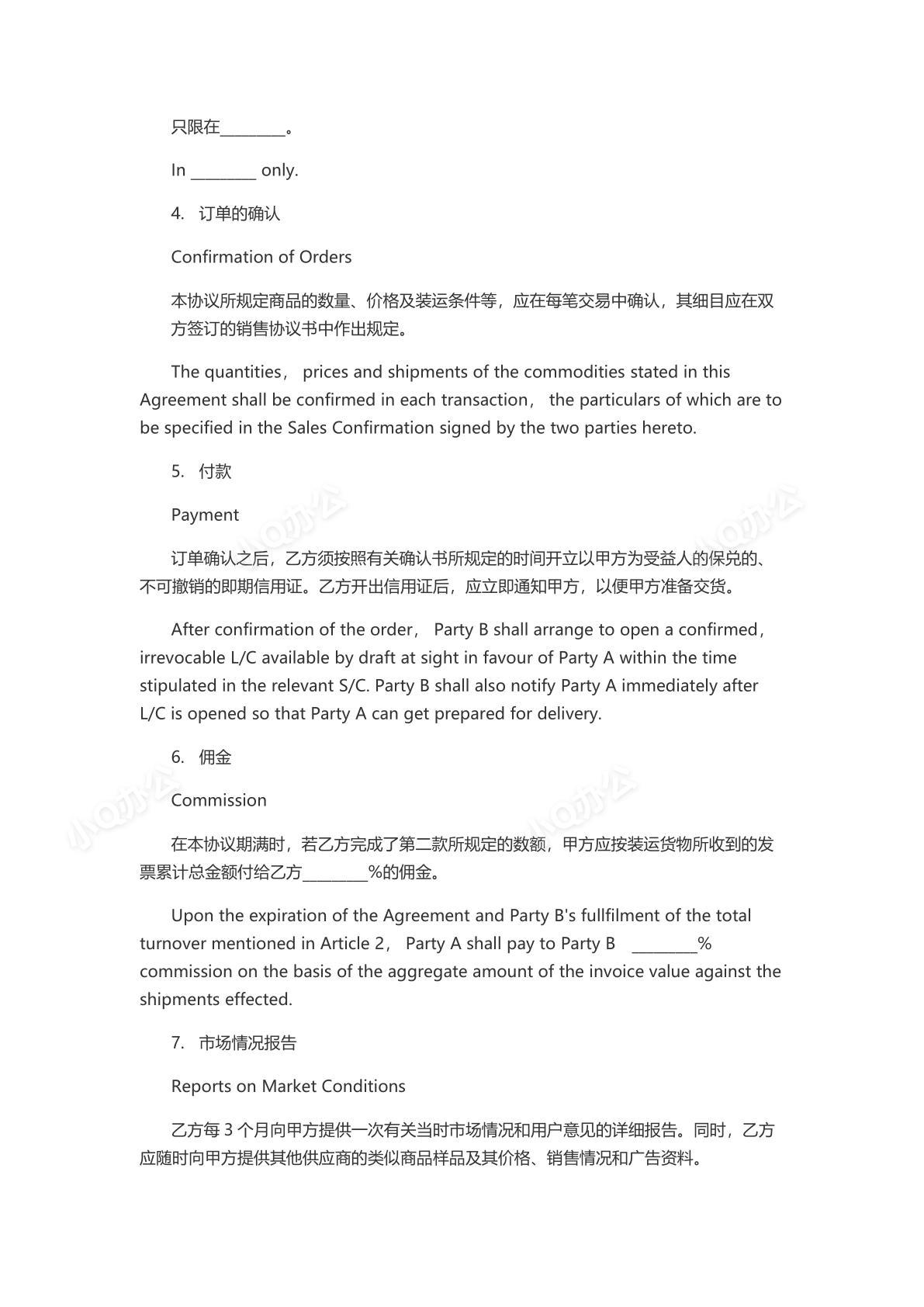 英文销售合同_中英文对照销售合同范本(二)-精品办公-提供简历,PPT,Word,Excel优质模板素材下载