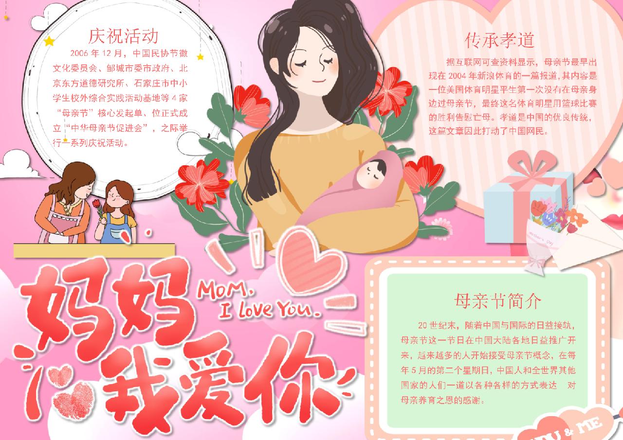 ppt,word,excel优质模板素材下载,母亲节卡通粉色妈妈我爱你word手