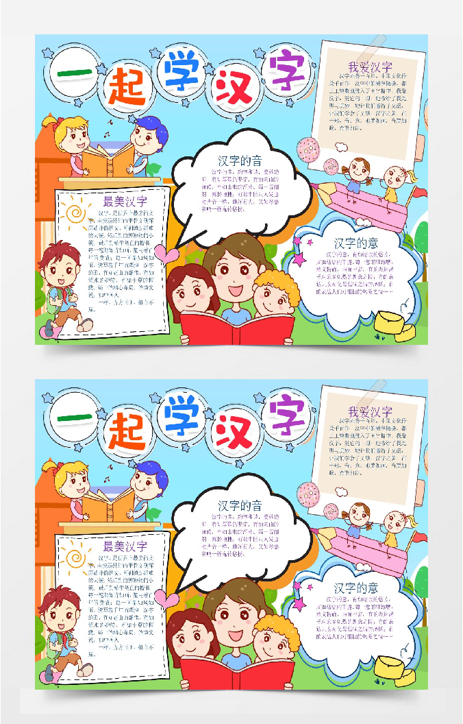 汉字真有趣各类专题素材 汉字真有趣行业各类专题下载 小q办公网