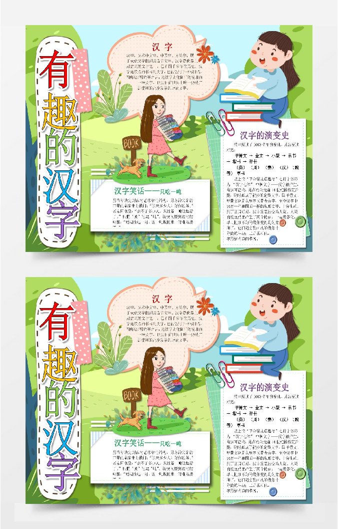 汉字真有趣各类专题素材 汉字真有趣行业各类专题下载 小q办公网