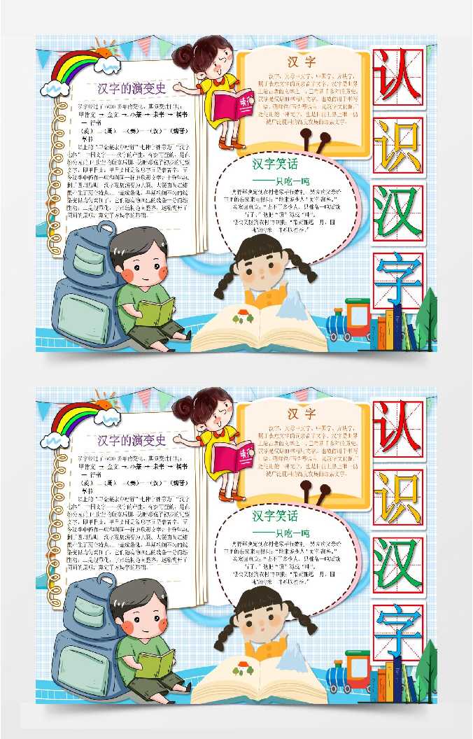 汉字真有趣各类专题素材 汉字真有趣行业各类专题下载 小q办公网