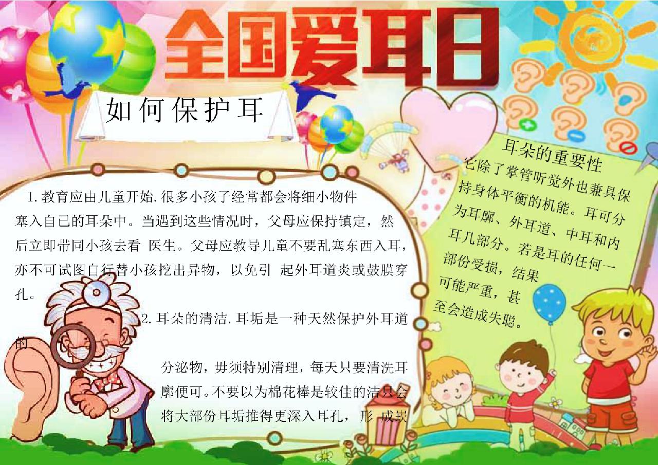 内容小q办公网-提供简历,ppt,word,excel优质模板素材下载,全国爱耳日