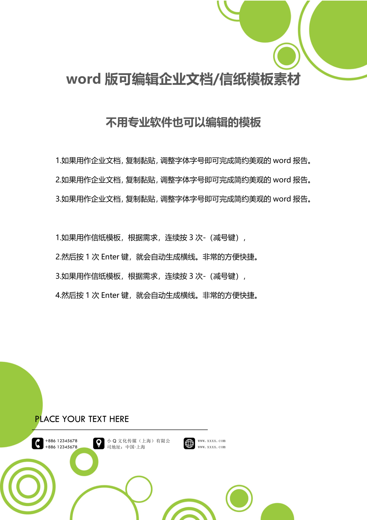 清新绿色企业文档封面模板 小q办公网 提供简历 Ppt Word Excel优质模板素材下载