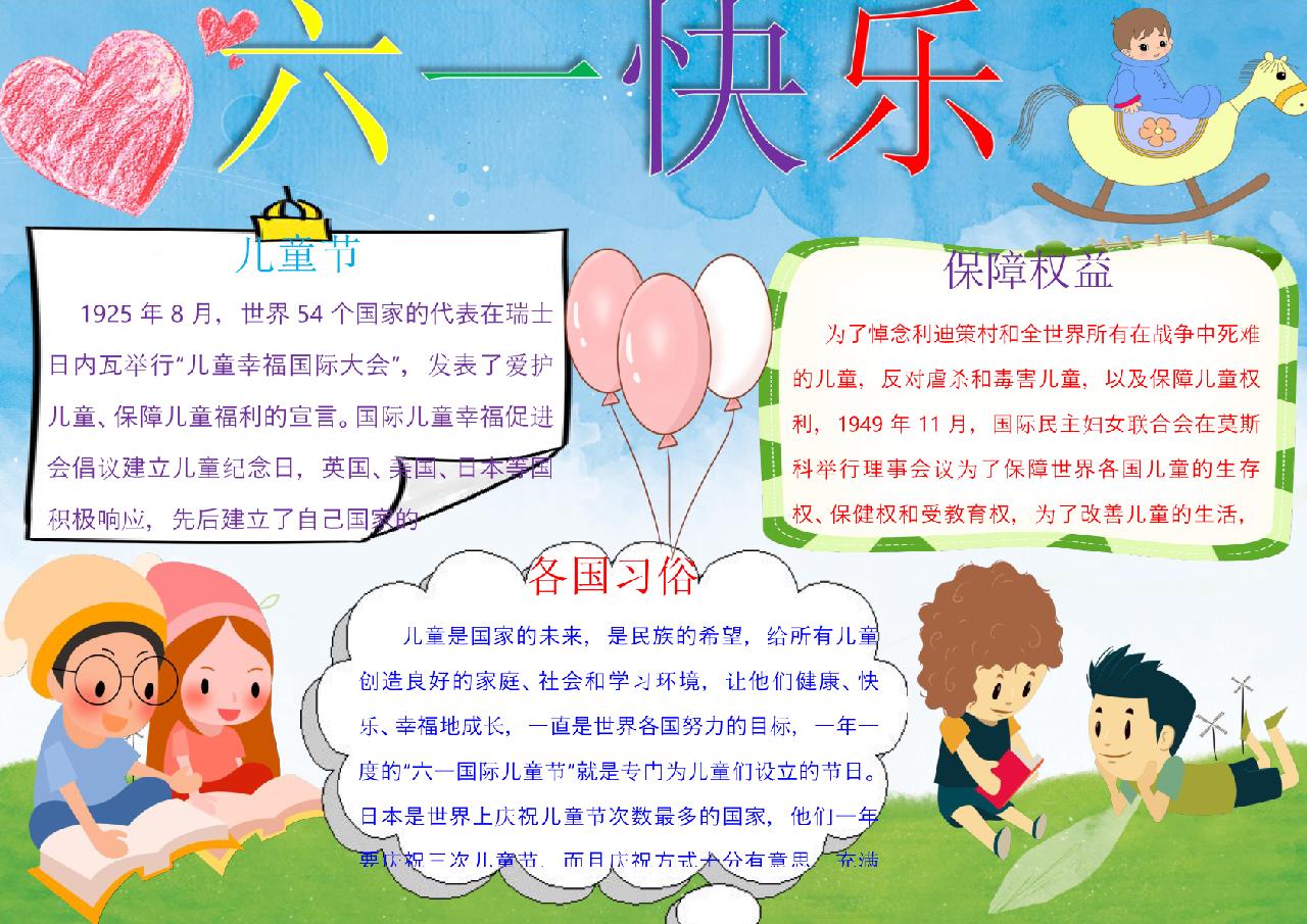 卡通六一快乐儿童节小报word模板