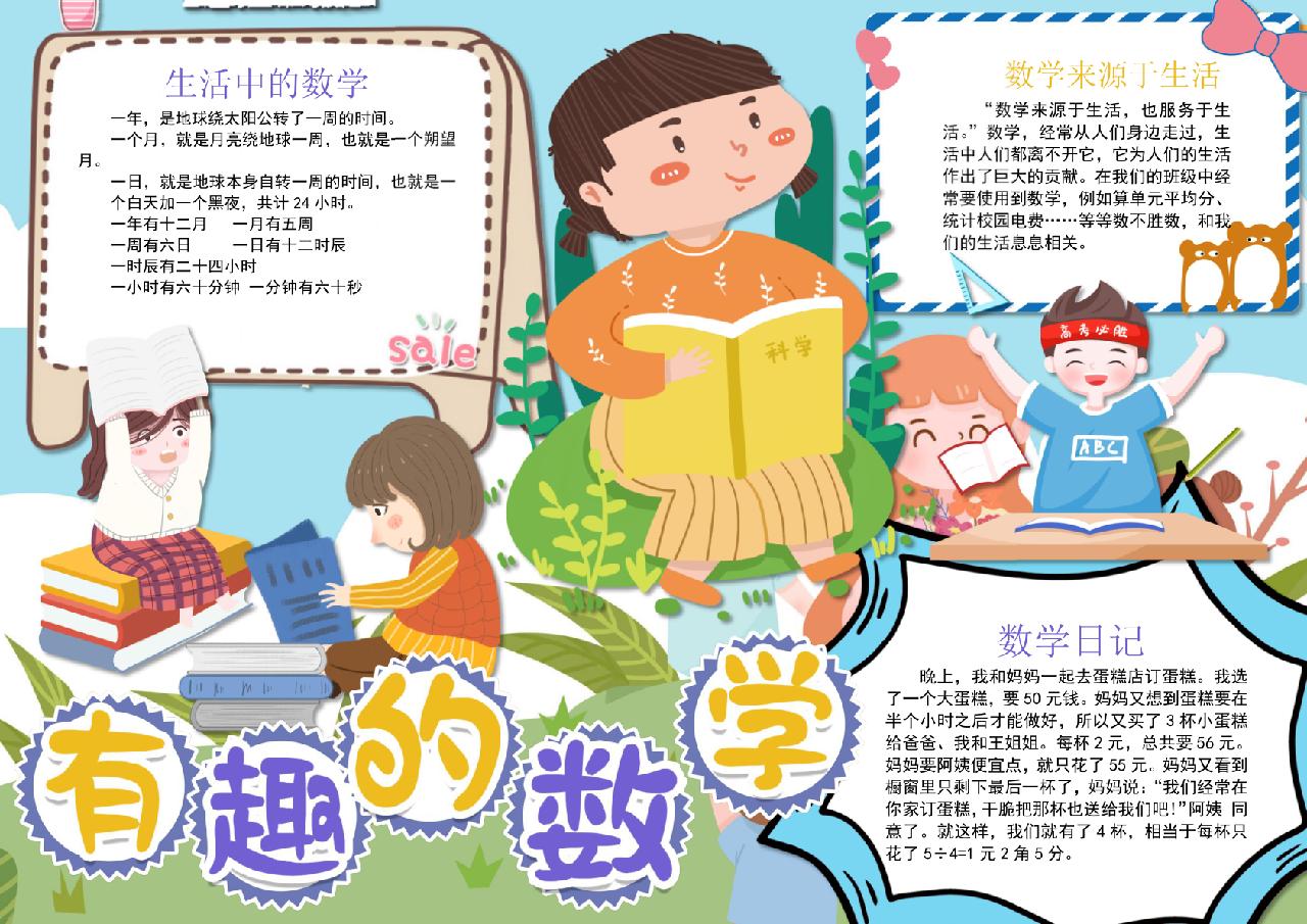 卡通数学看书思考的女孩word手抄报