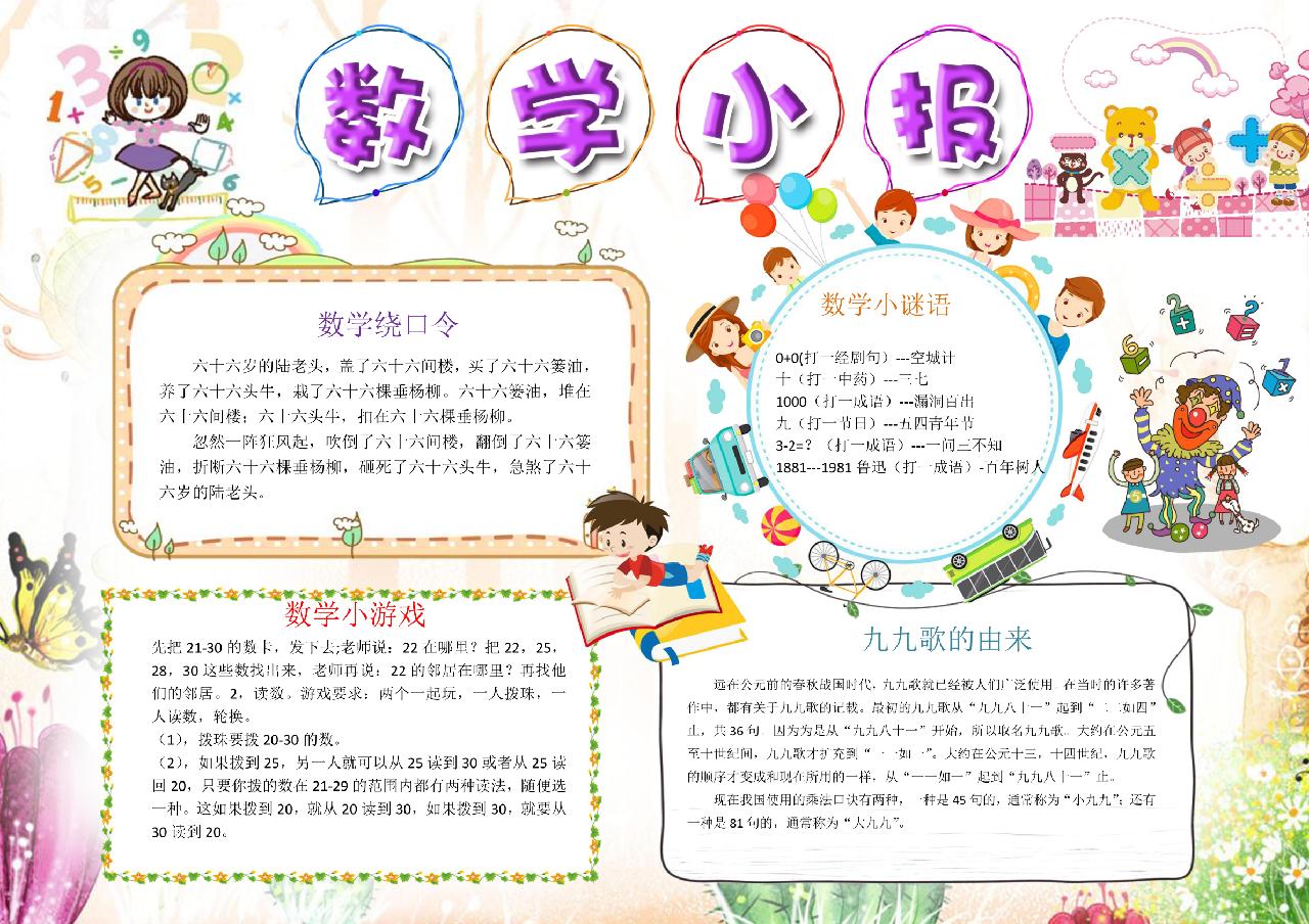 简约卡通小学生word手抄报小报模板