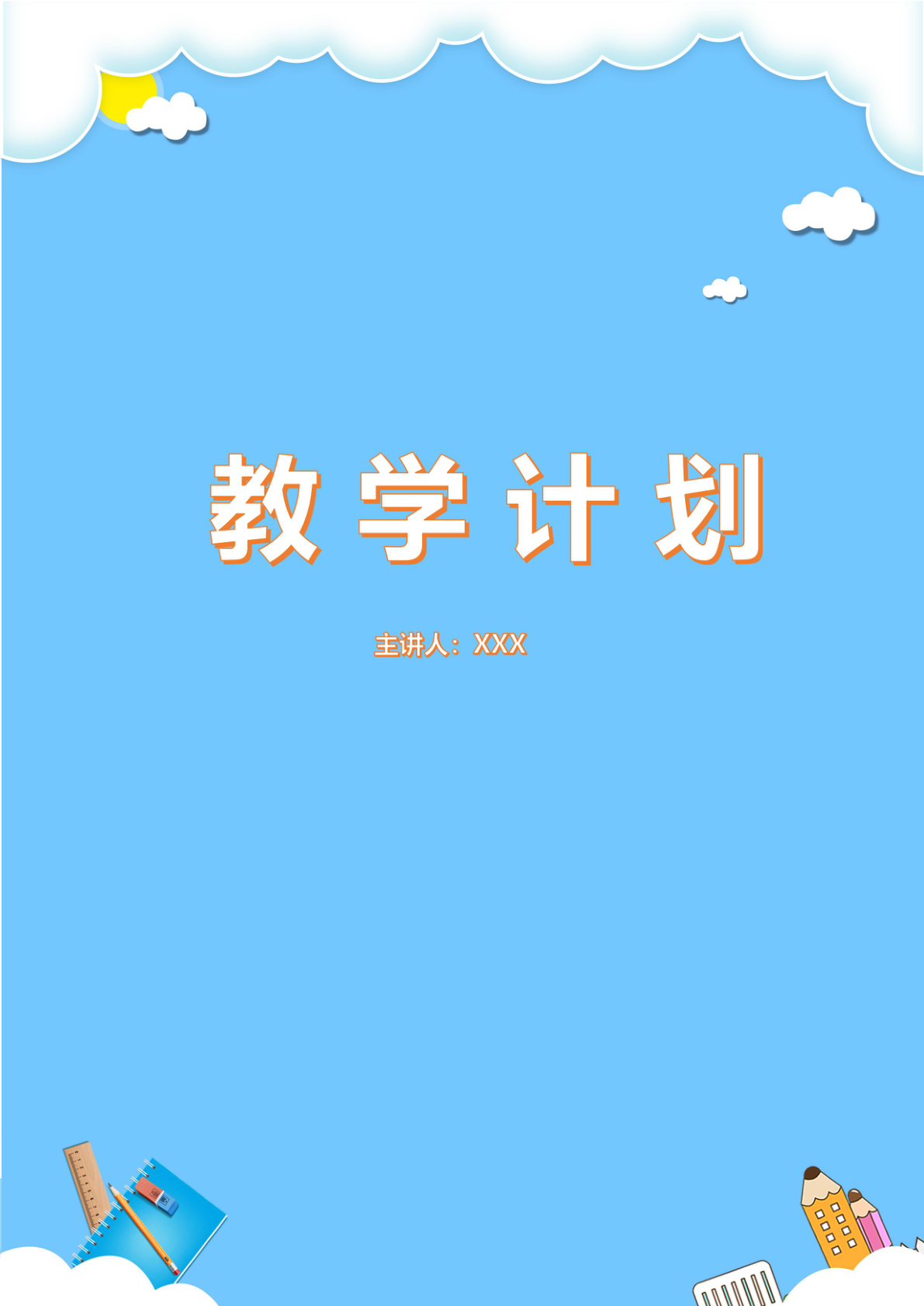 教案格式模板表格_表格式教案模板_教案格式模板表格下载