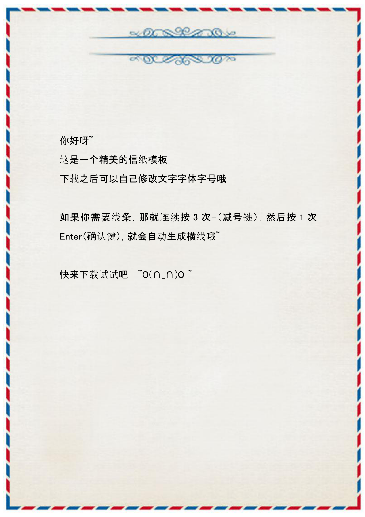 欧式信封边框word信纸模板 小q办公网 提供简历 Ppt Word Excel优质模板素材下载