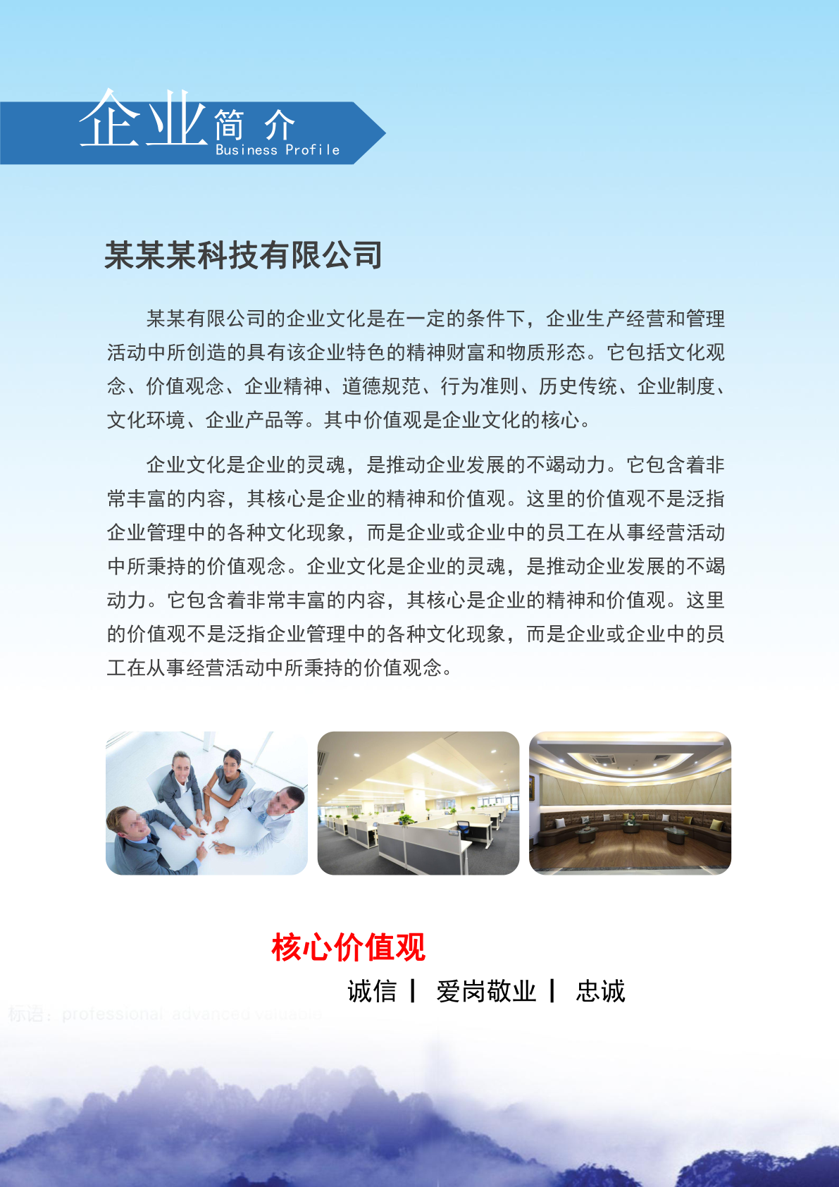 科技公司企业简介单页_word模板_行政管理_小q办公