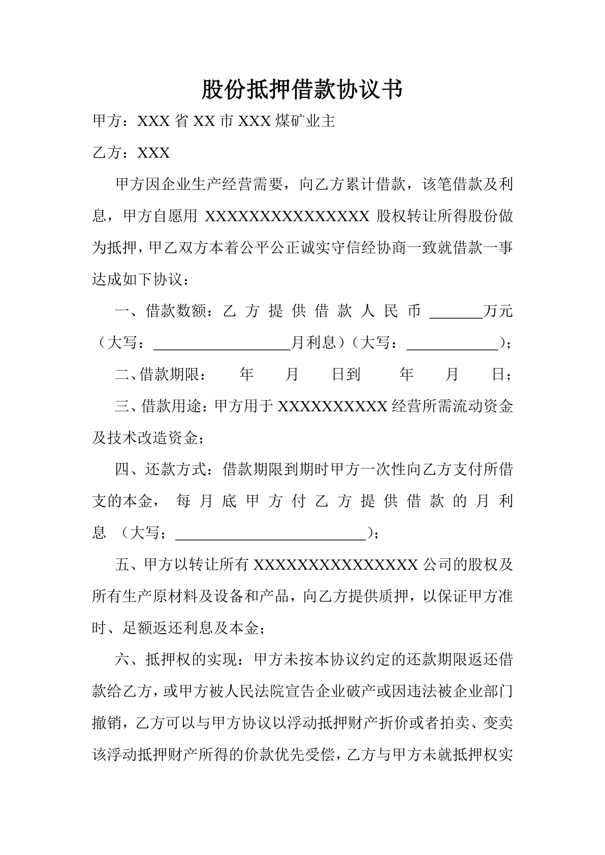 股份抵押借款协议书 小q办公网 提供简历 Ppt Word Excel优质模板素材下载