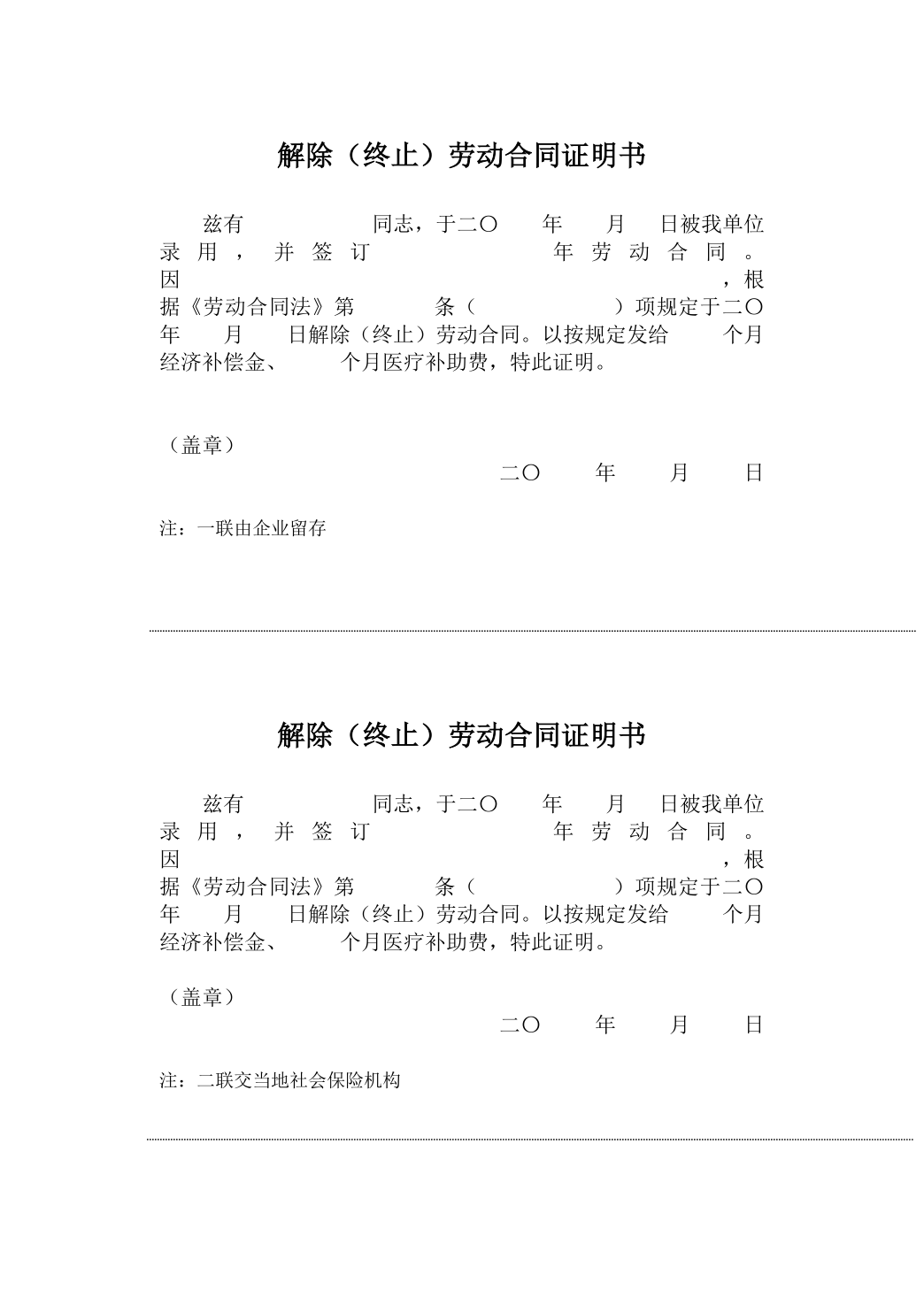 解除 终止 劳动合同证明书 Word模板 合同协议 劳动劳务 劳动合同 Office办公