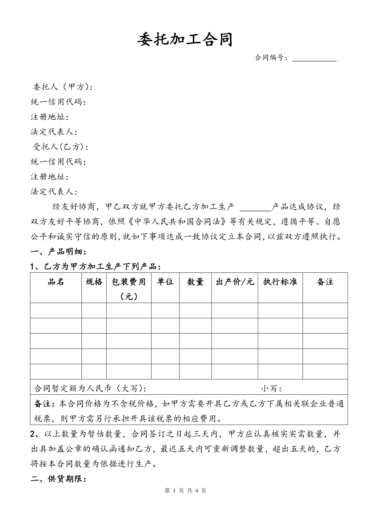 委托加工合同 小q办公网 提供简历 Ppt Word Excel优质模板素材下载