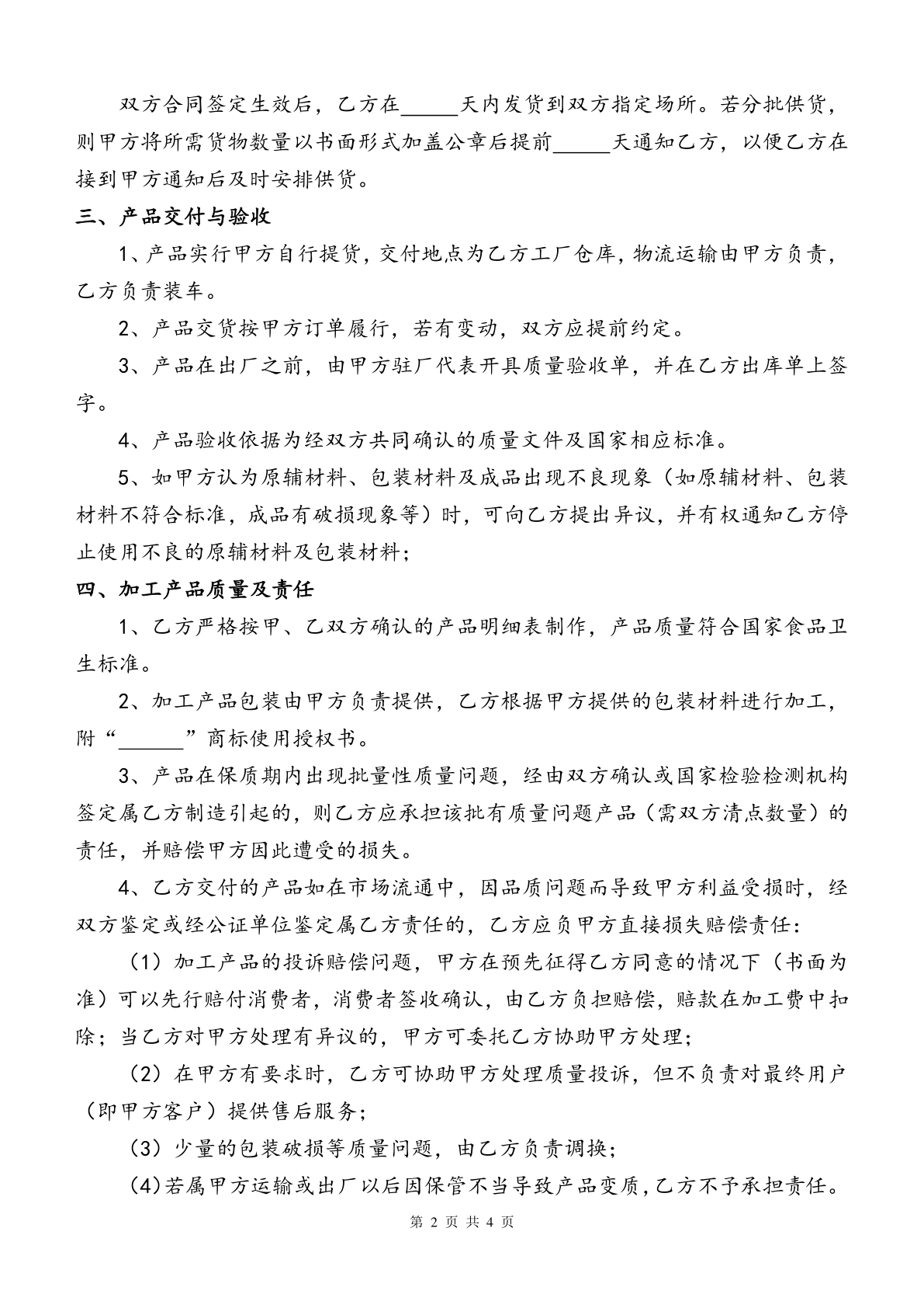 委托加工合同 小q办公网 提供简历 Ppt Word Excel优质模板素材下载