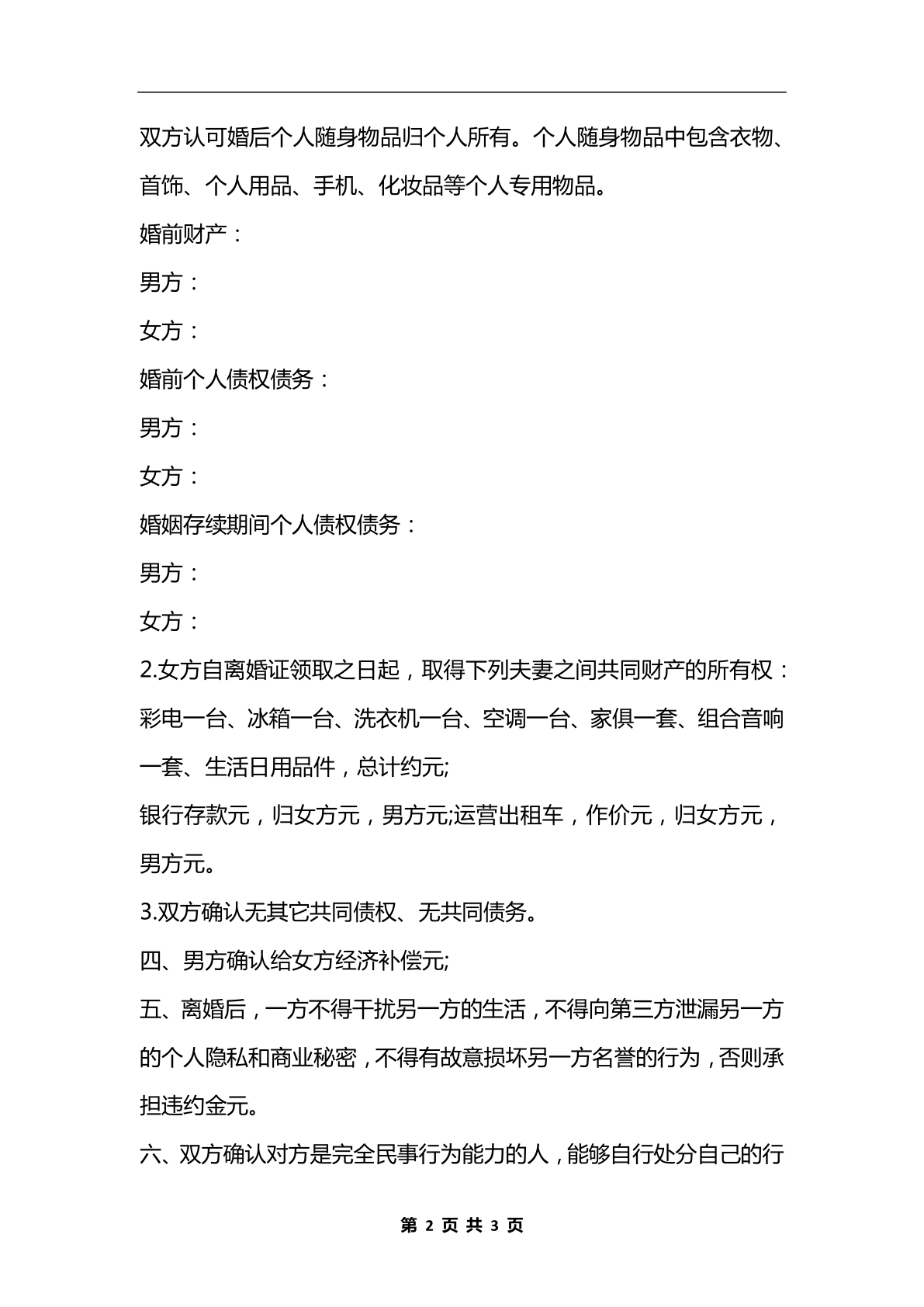 离婚财产分割协议书通用范本 小q办公网 提供简历 Ppt Word Excel优质模板素材下载 离婚财产分割协议书通用范本 小q办公网 提供简历 Ppt Word Excel优质模板素材下载