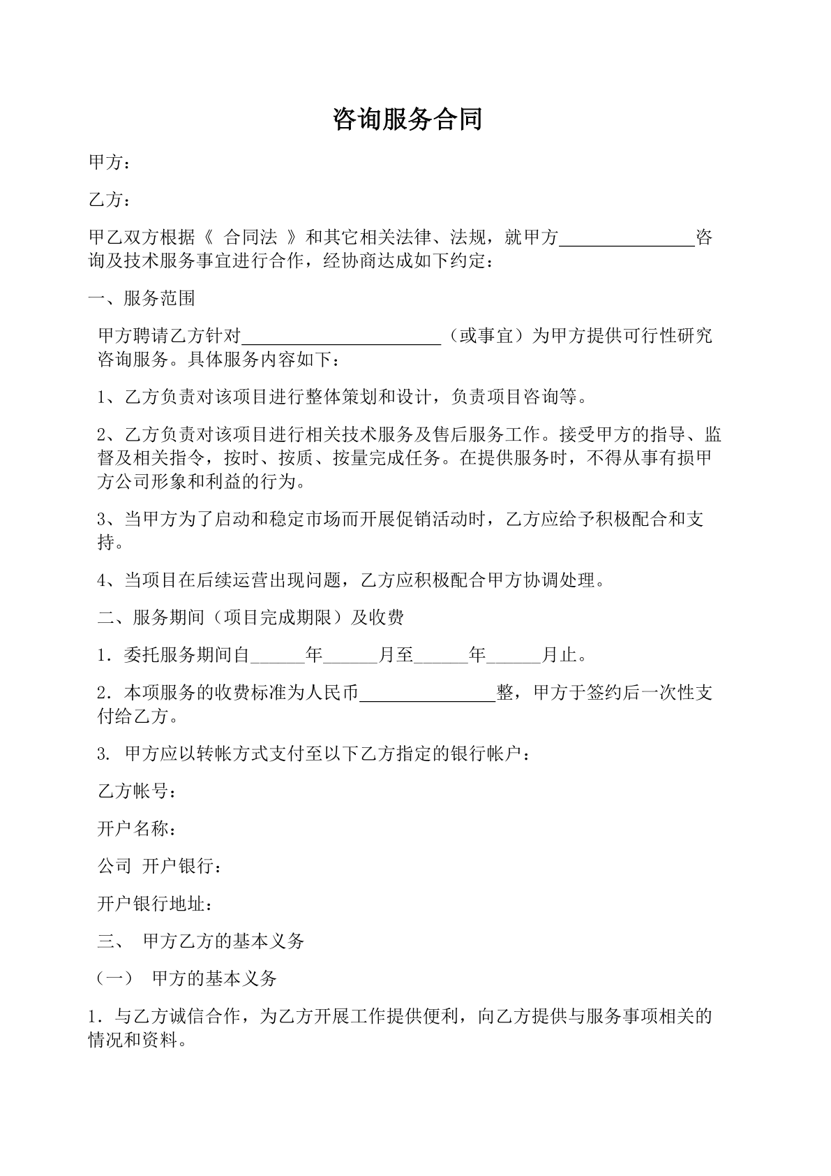 商业服务咨询