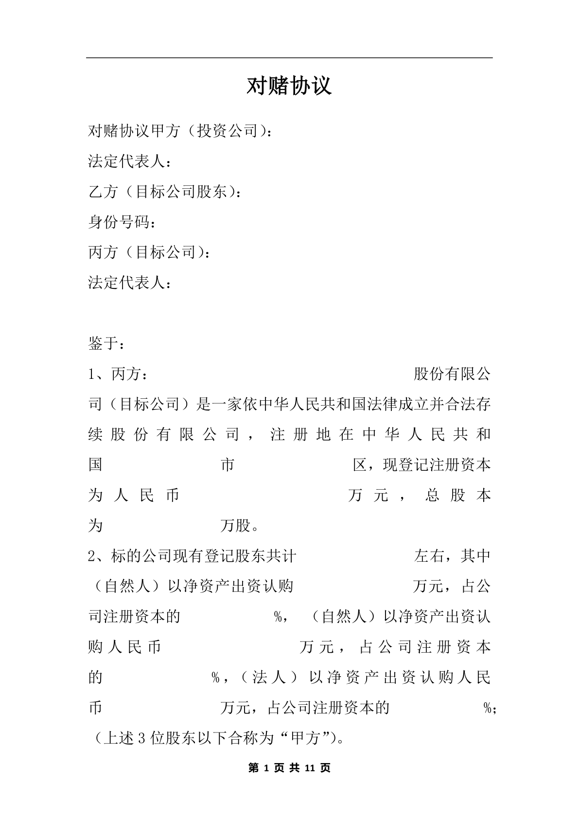 小q办公网-提供简历,ppt,word,excel优质模板素材下载,对赌协议