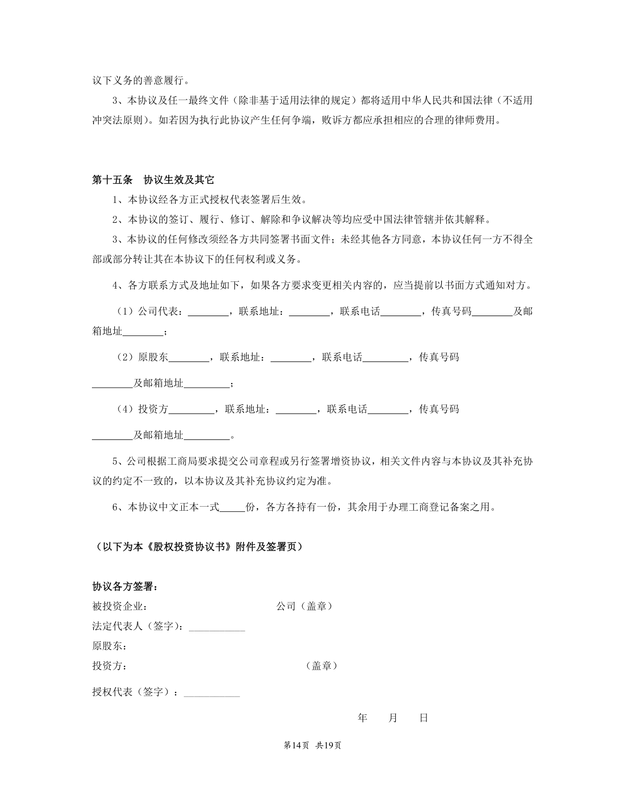 平博体育- 平博体育官方网站- 平博体育APP下载6类股权激励协议模板汇编及适用场景