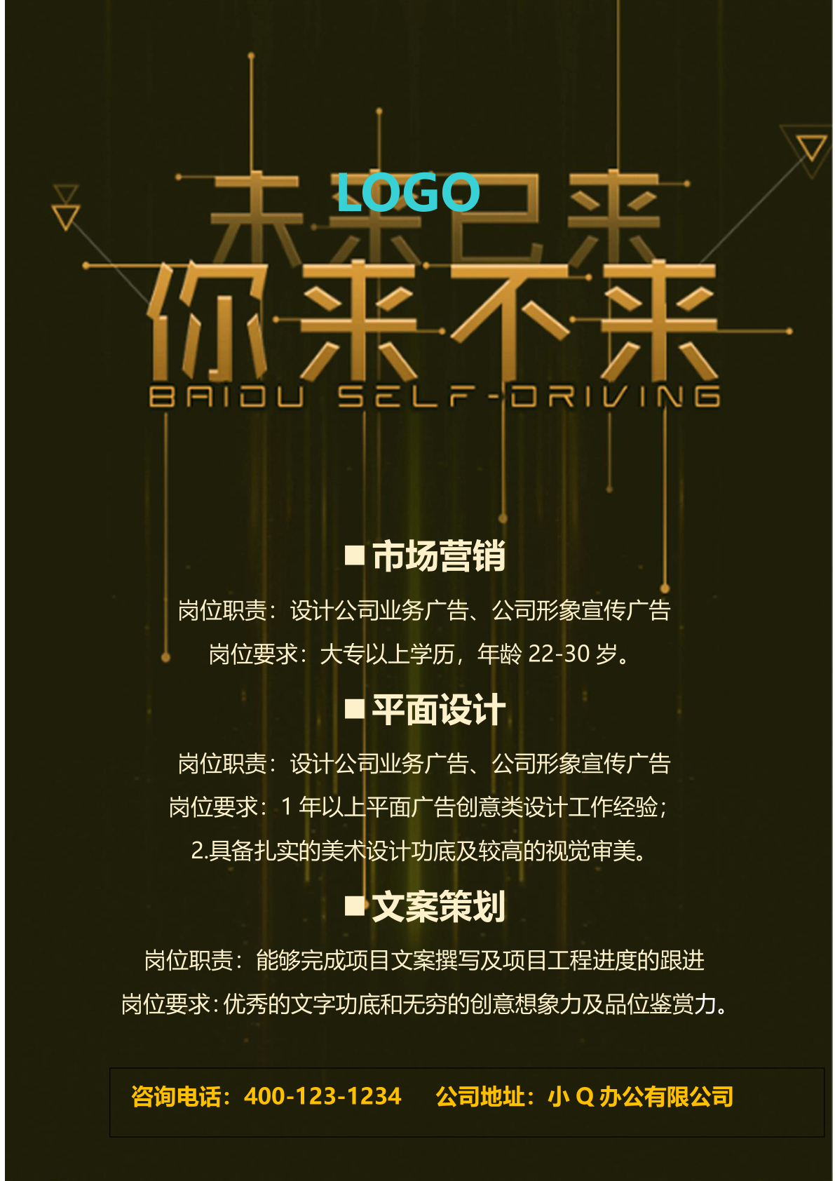 深蓝科技招聘海报word模板