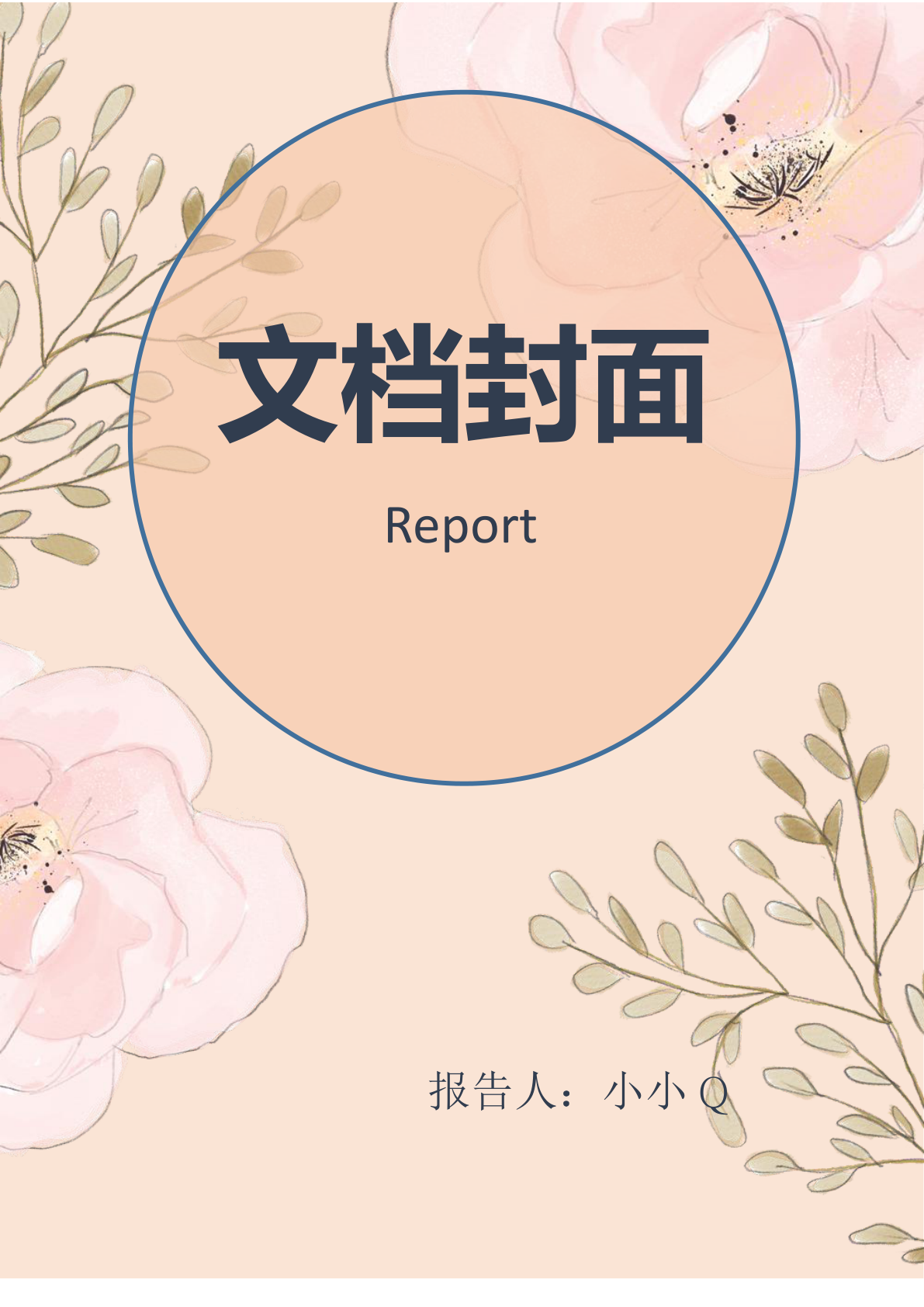 花朵水墨文档封面