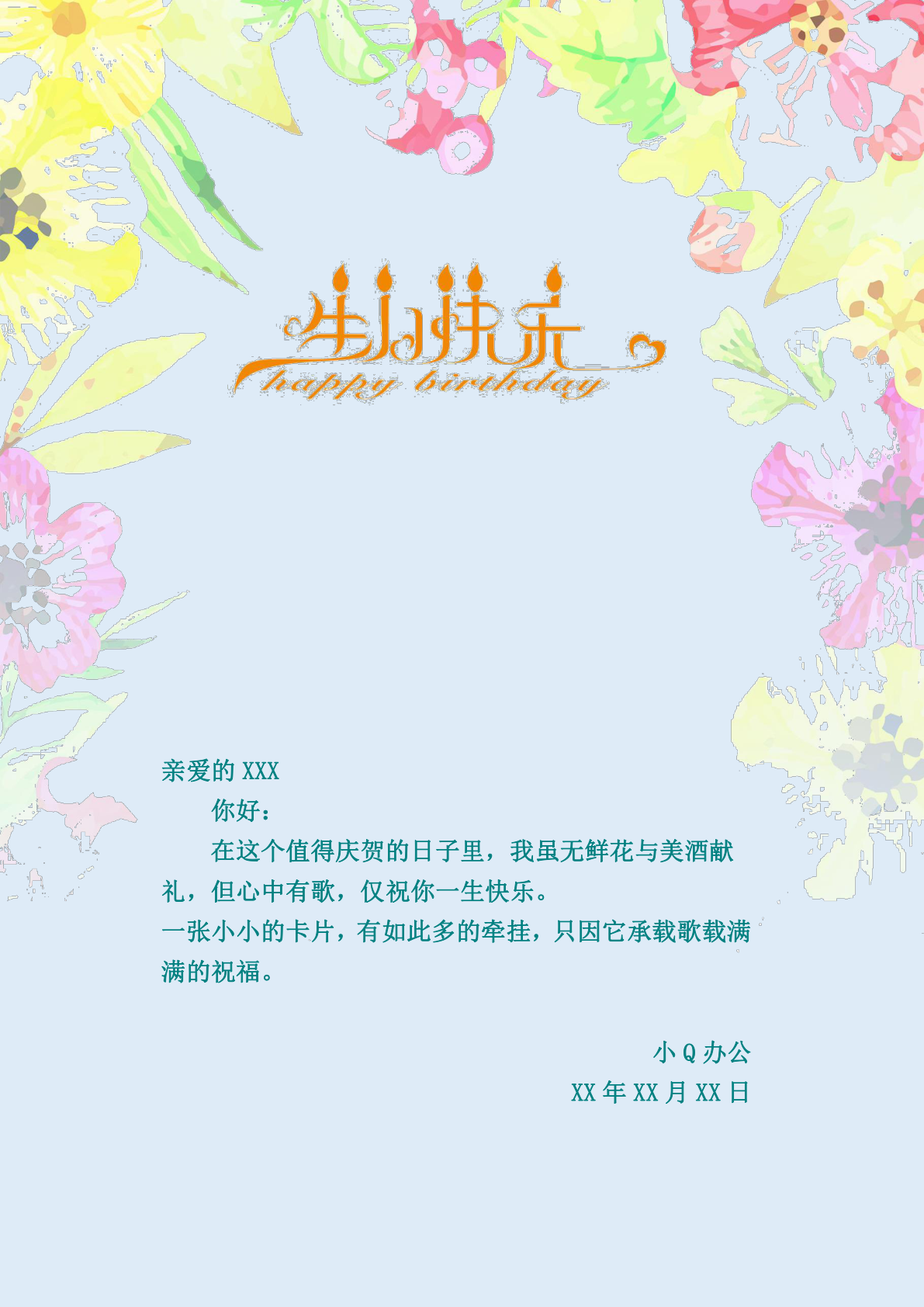 蓝色气球小清新生日贺卡word模板