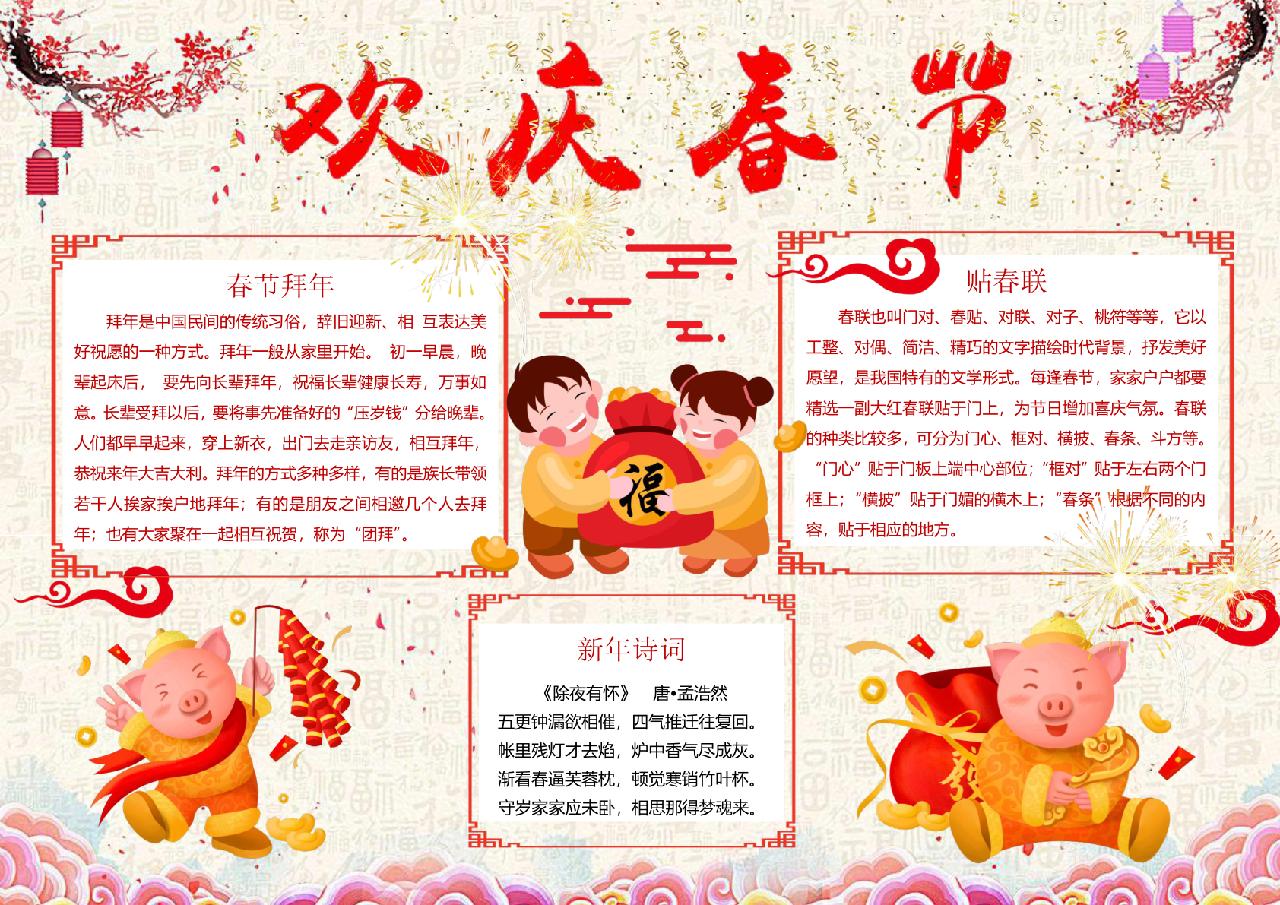 猪年欢庆春节小报新年手抄报word模板