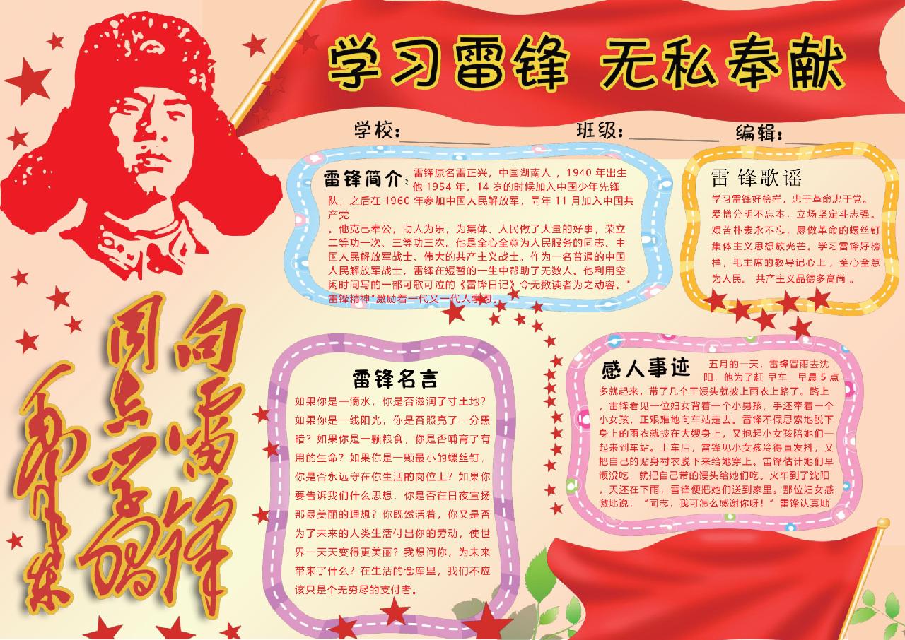 学习雷锋无私奉献word学雷锋小报模板_word模板_电子小报_学雷锋_小q