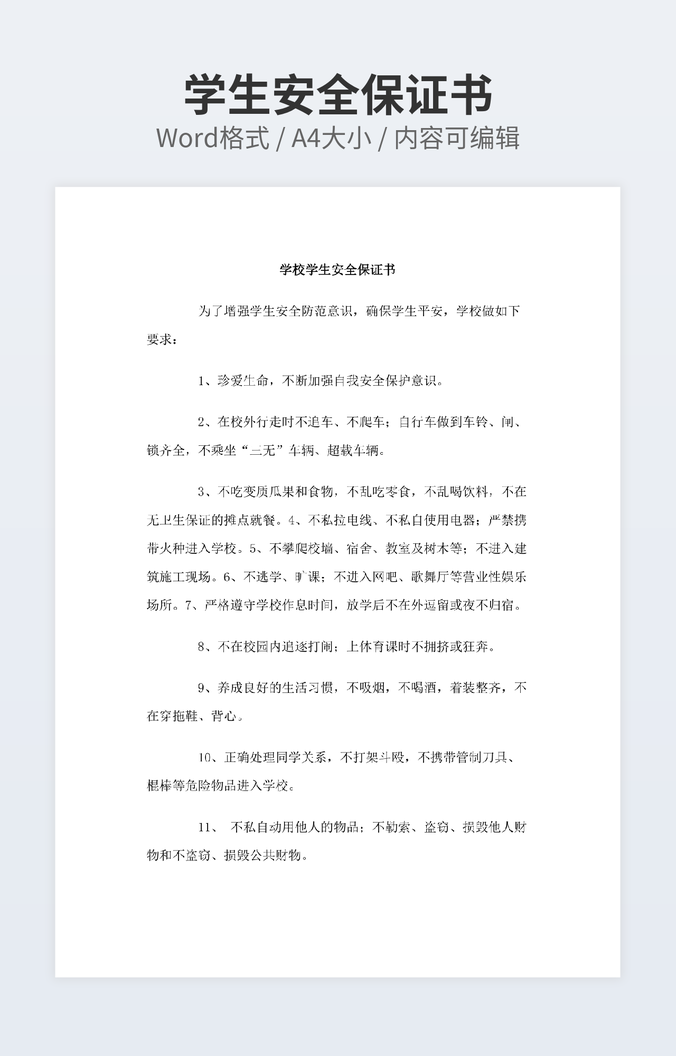 保证书各类专题素材_保证书各类专题下载-小Q办公网