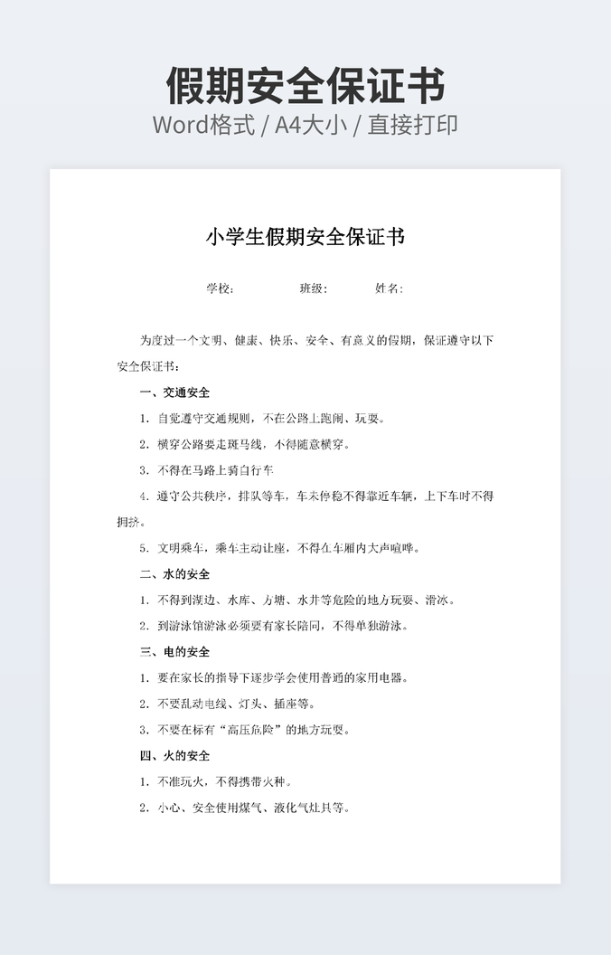 保证书各类专题素材_保证书各类专题下载-小Q办公网